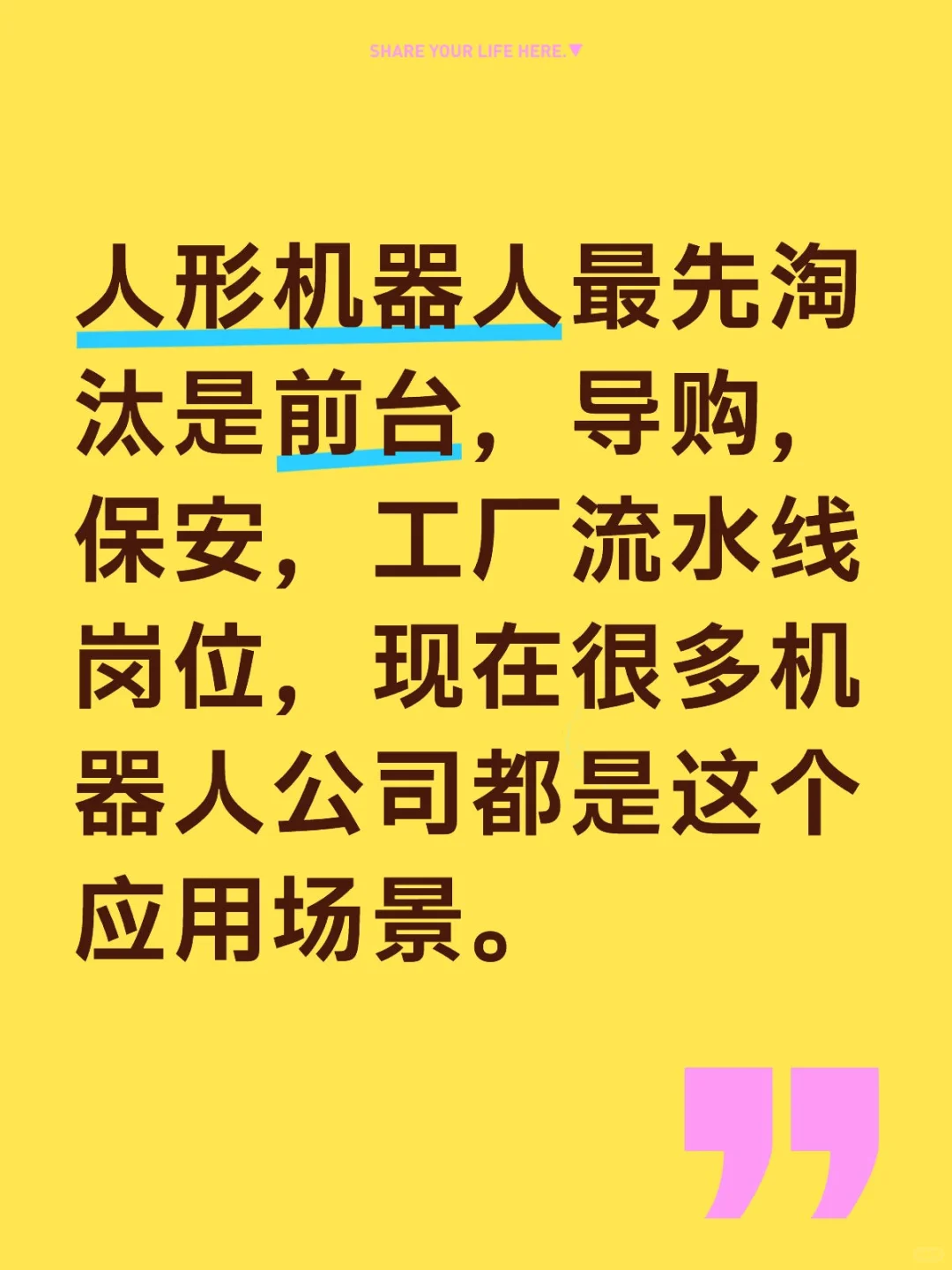 人形机器人第一步替换的工作岗位