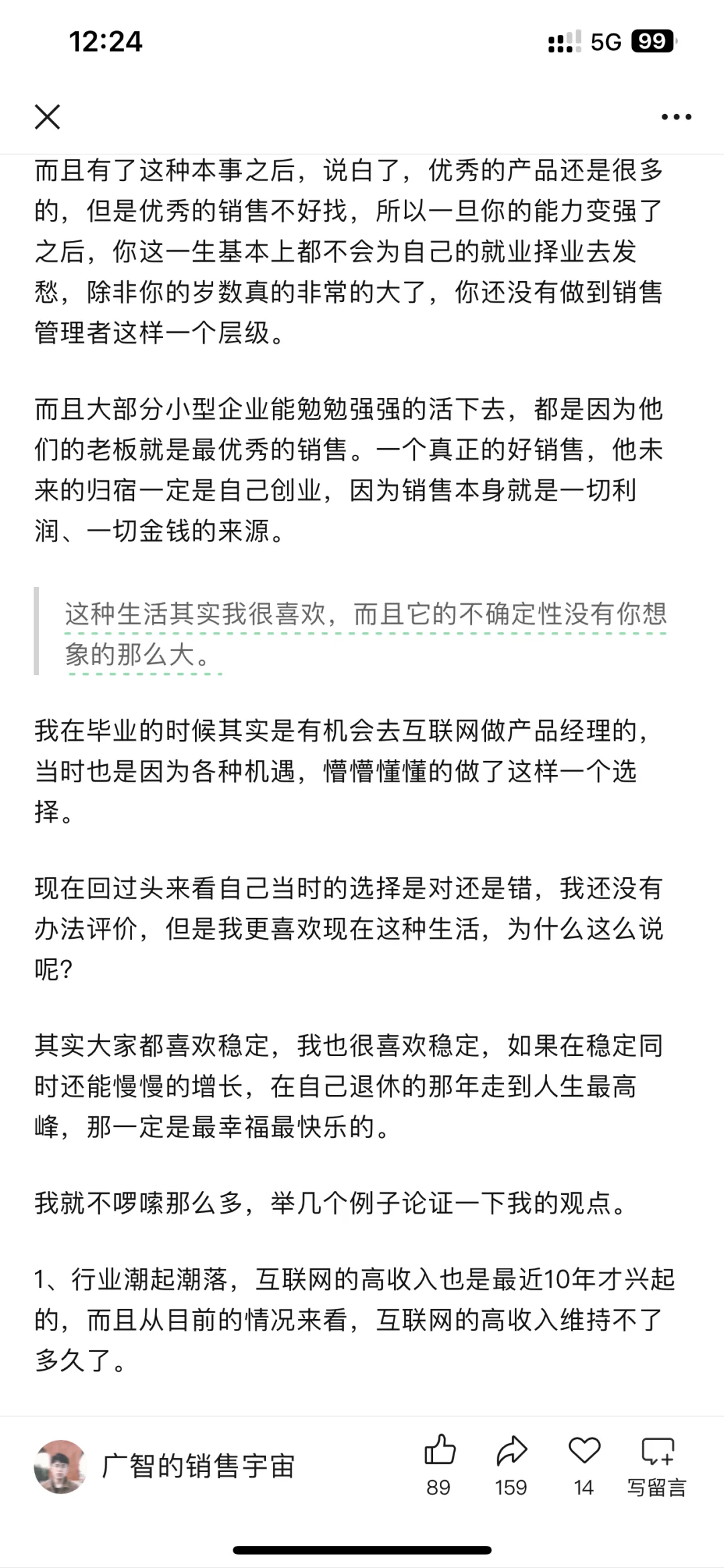 未来10年销售空间最大的5个行业