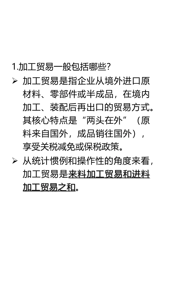 加工贸易数据 在哪查?