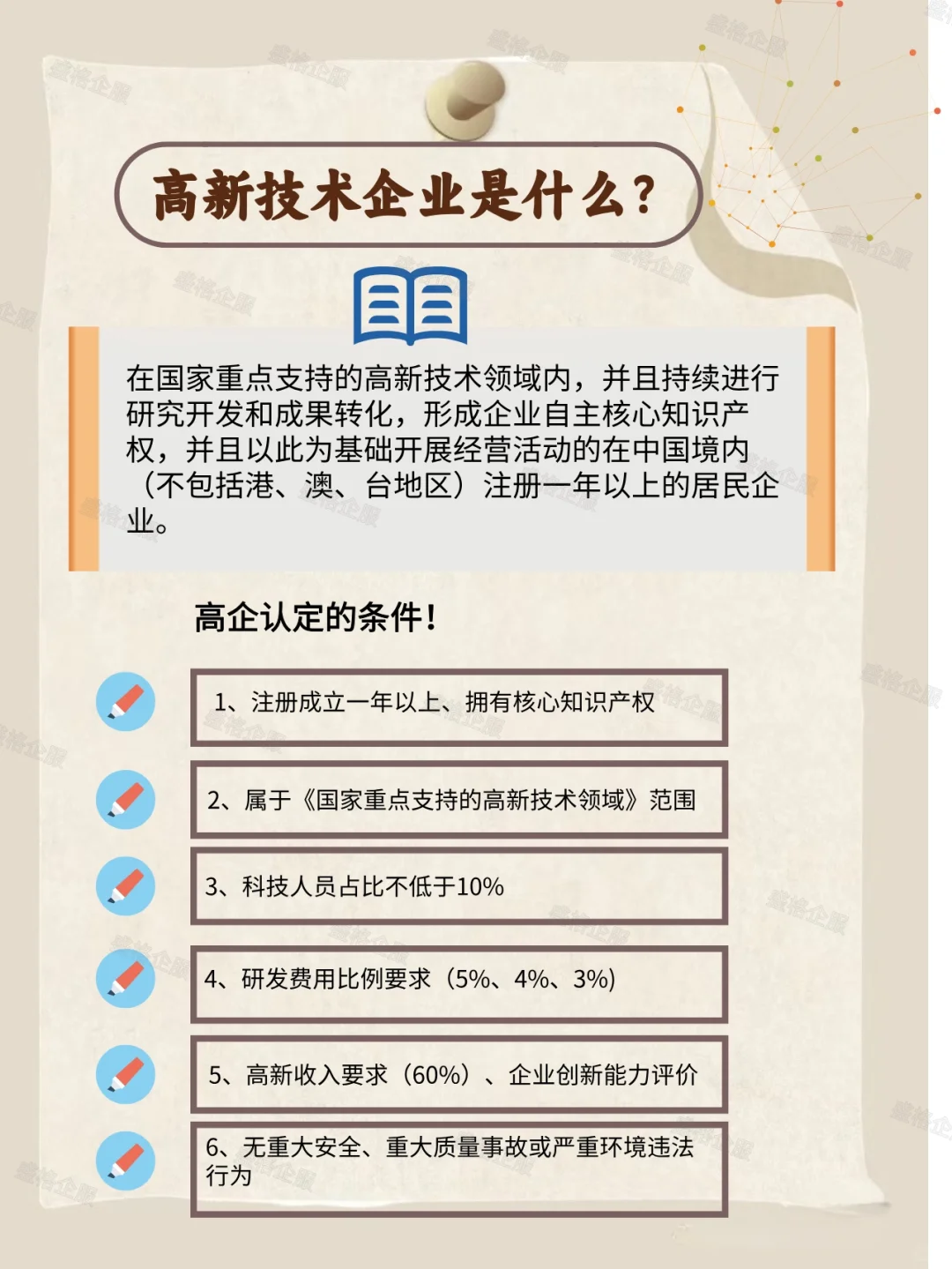 ?高新技术企业是什么?