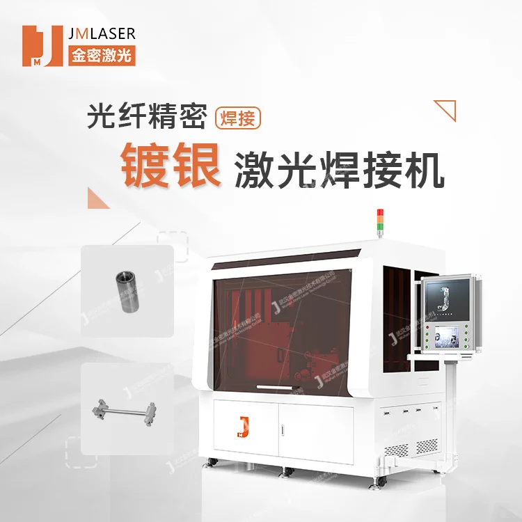 真空激光焊接机厂家排行榜