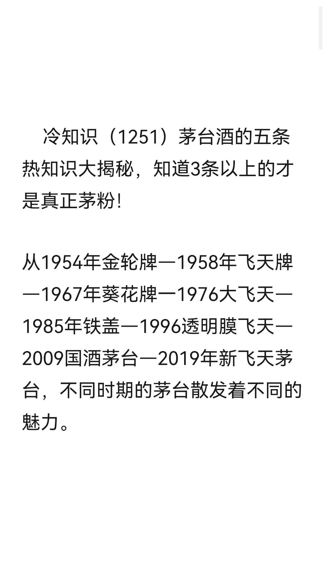 冷知识（1251）茅台酒的五条热知识大揭秘