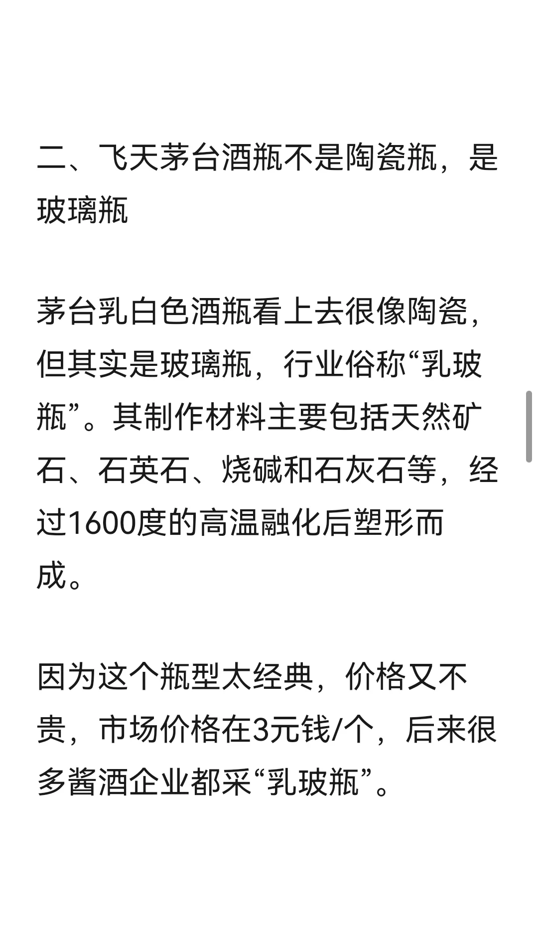 冷知识（1251）茅台酒的五条热知识大揭秘