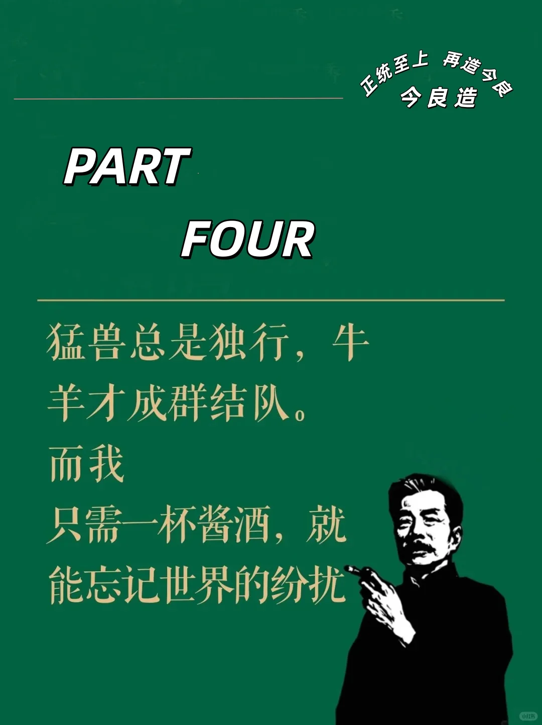 卷不动，躺不平，来杯白酒我能行