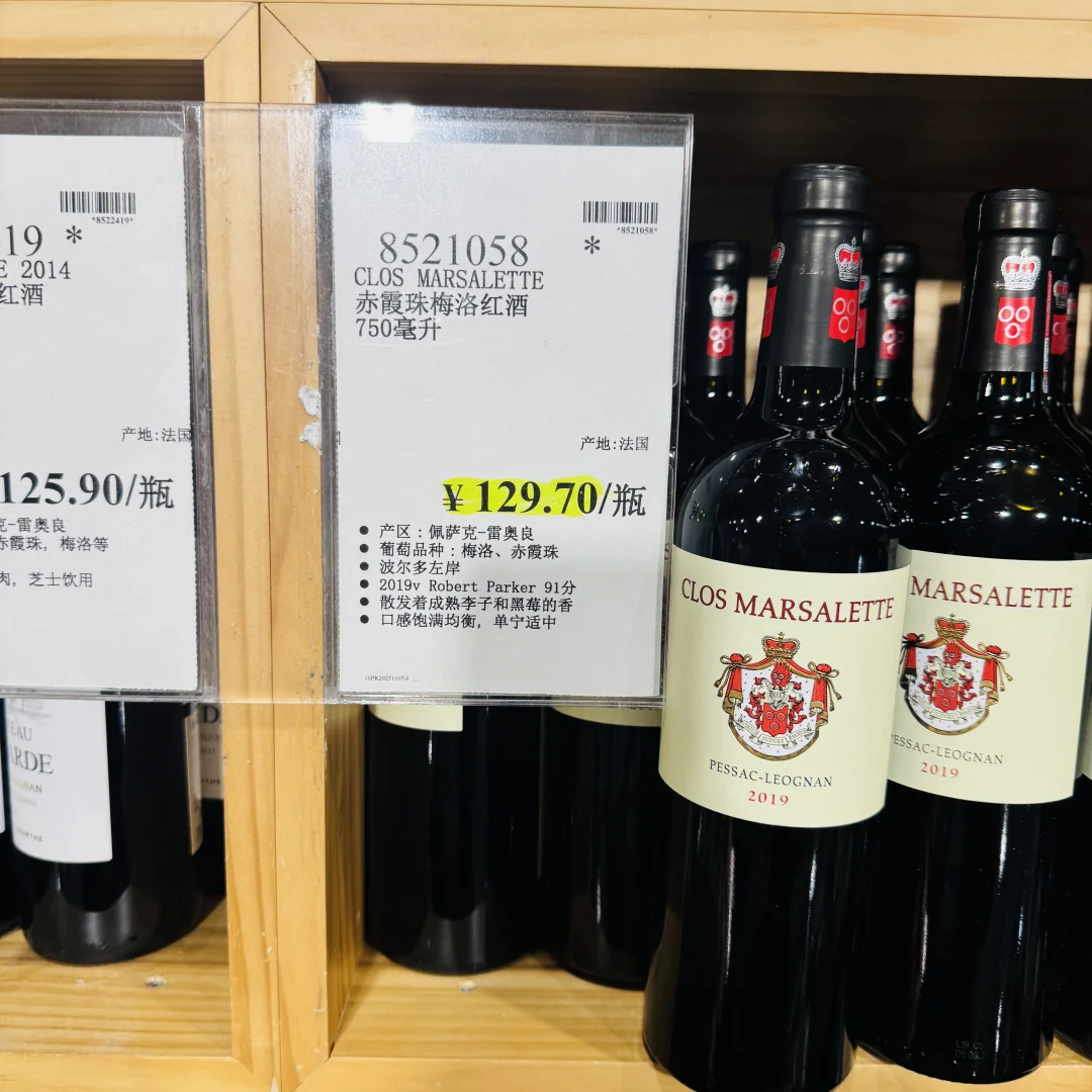 ?开市客部分葡萄酒清仓捡漏！?选哪个？！