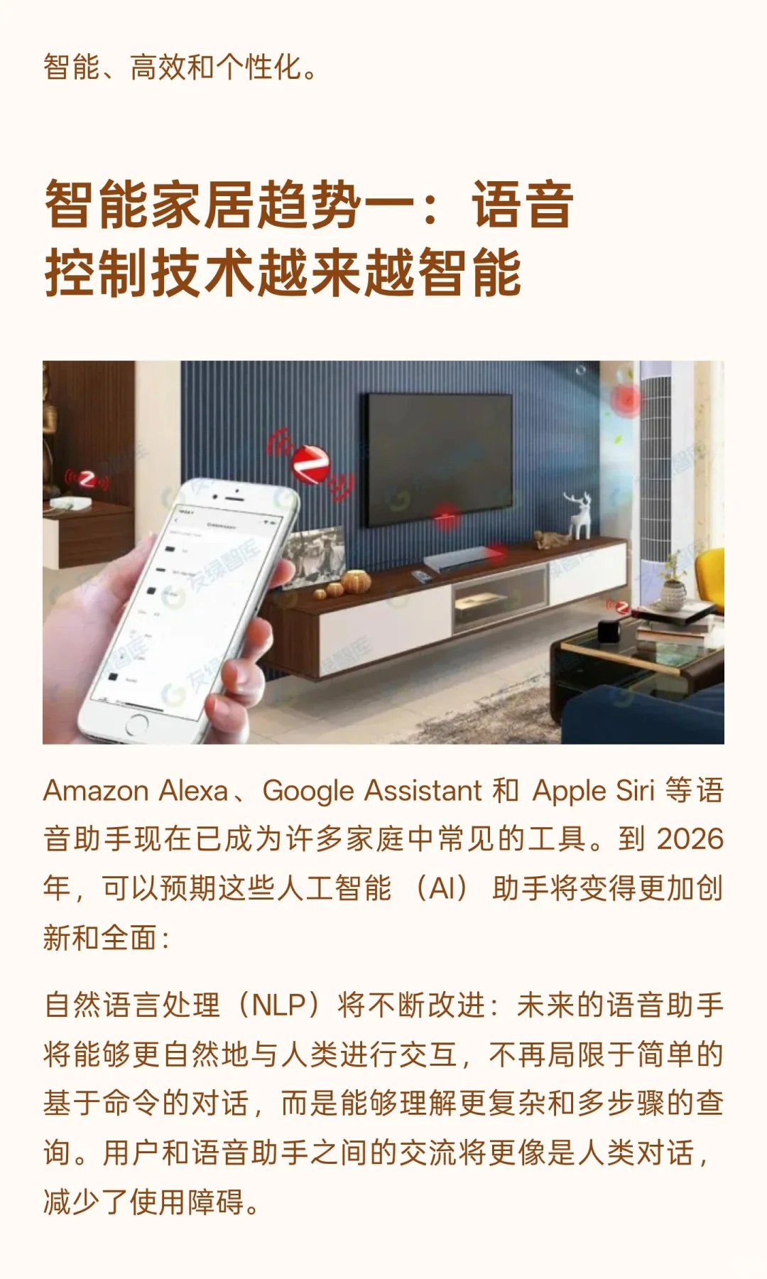 2026年智能家居十大发展趋势