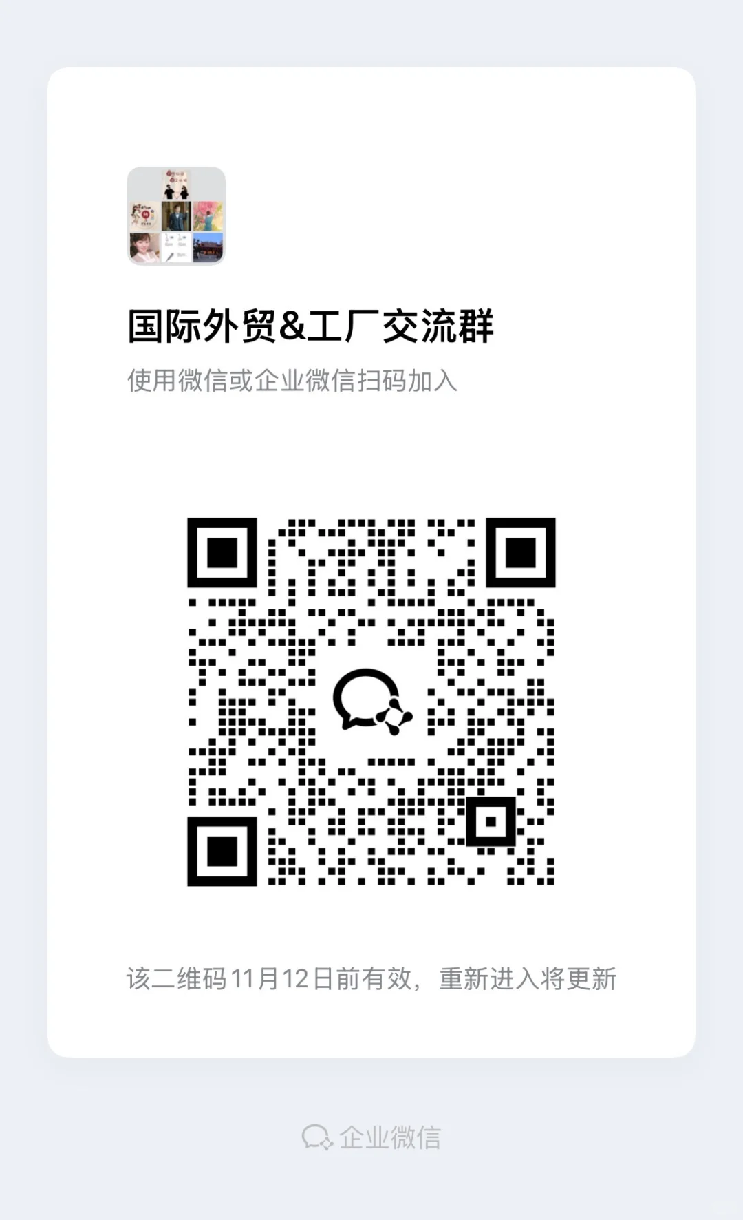 ?宝藏来啦!外贸资源对接交流地