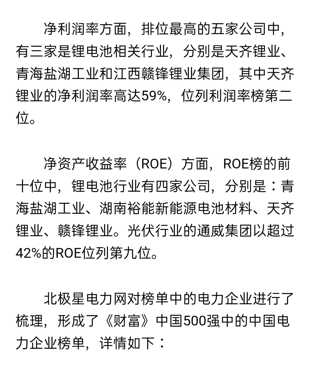《财富》最新500强：中国电力企业排名出炉