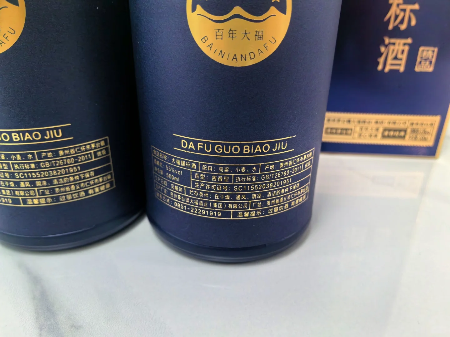 大福国标酒—茅台核心产区—坤沙工艺酱酒