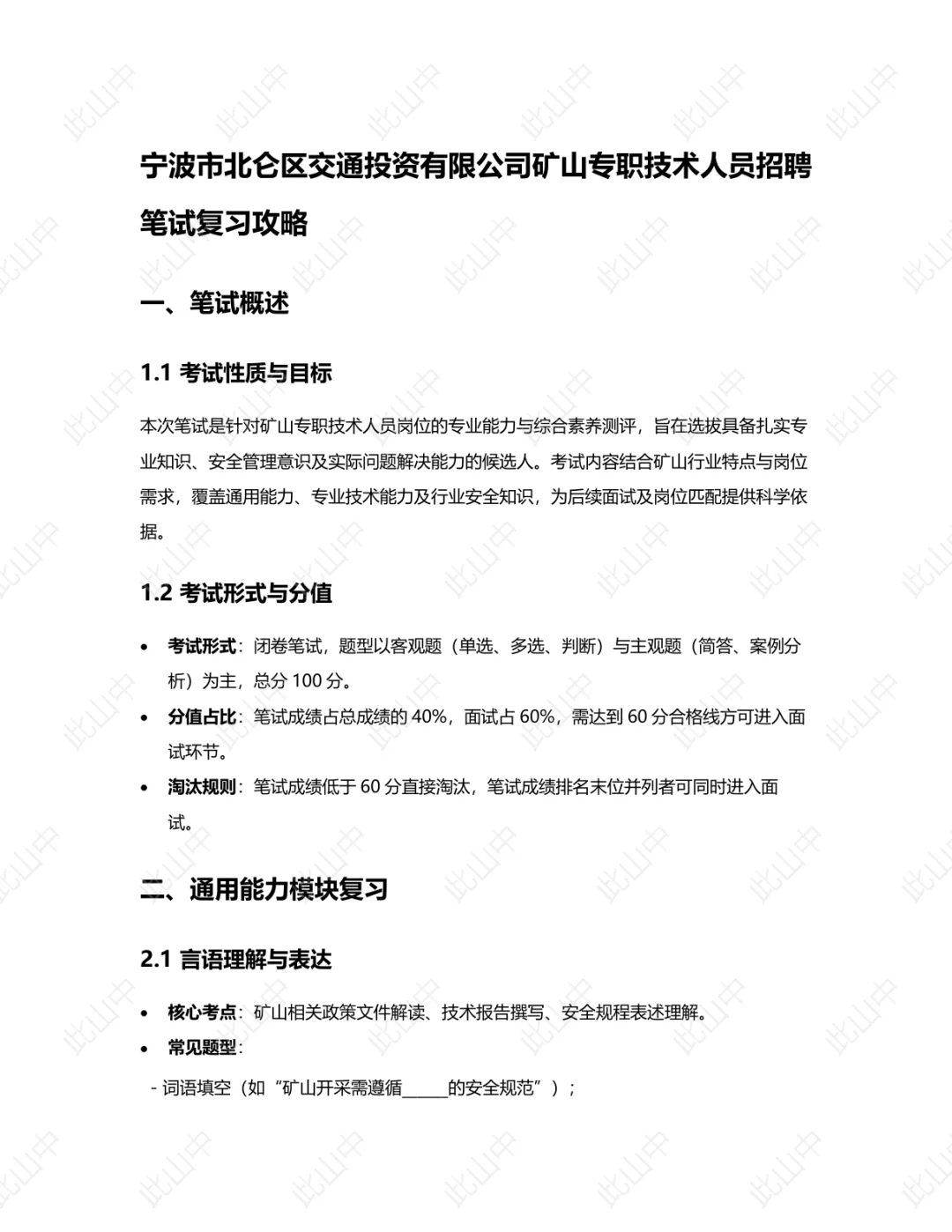 浙江宁波市北仑区交通投资集团有限公司招聘