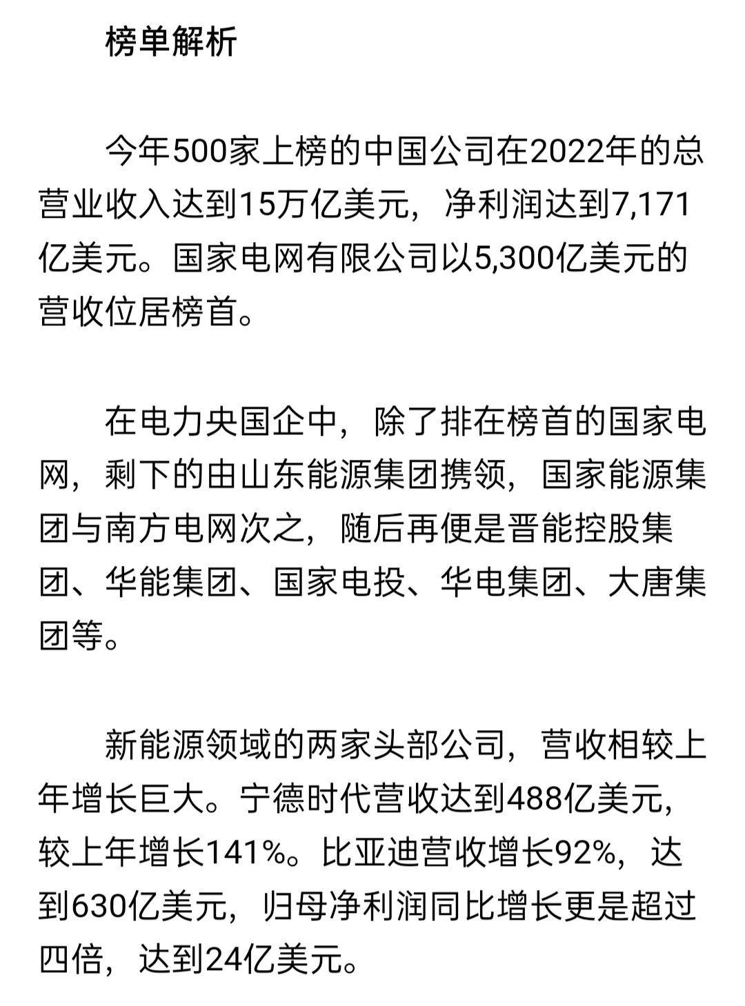 《财富》最新500强：中国电力企业排名出炉