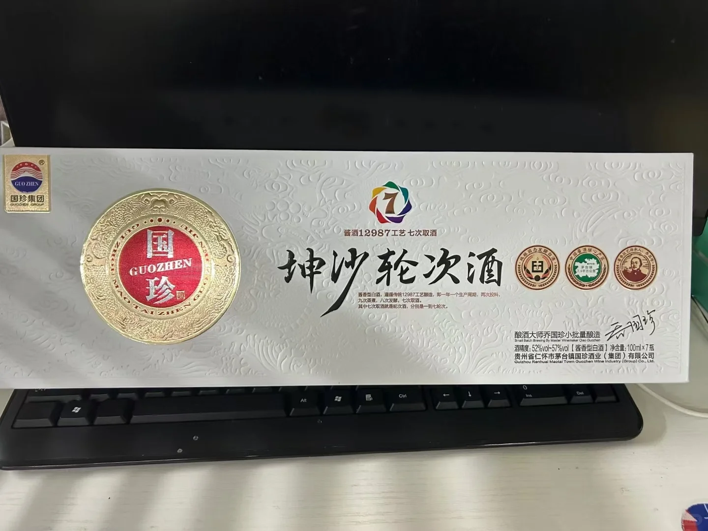 国珍坤沙轮次酒