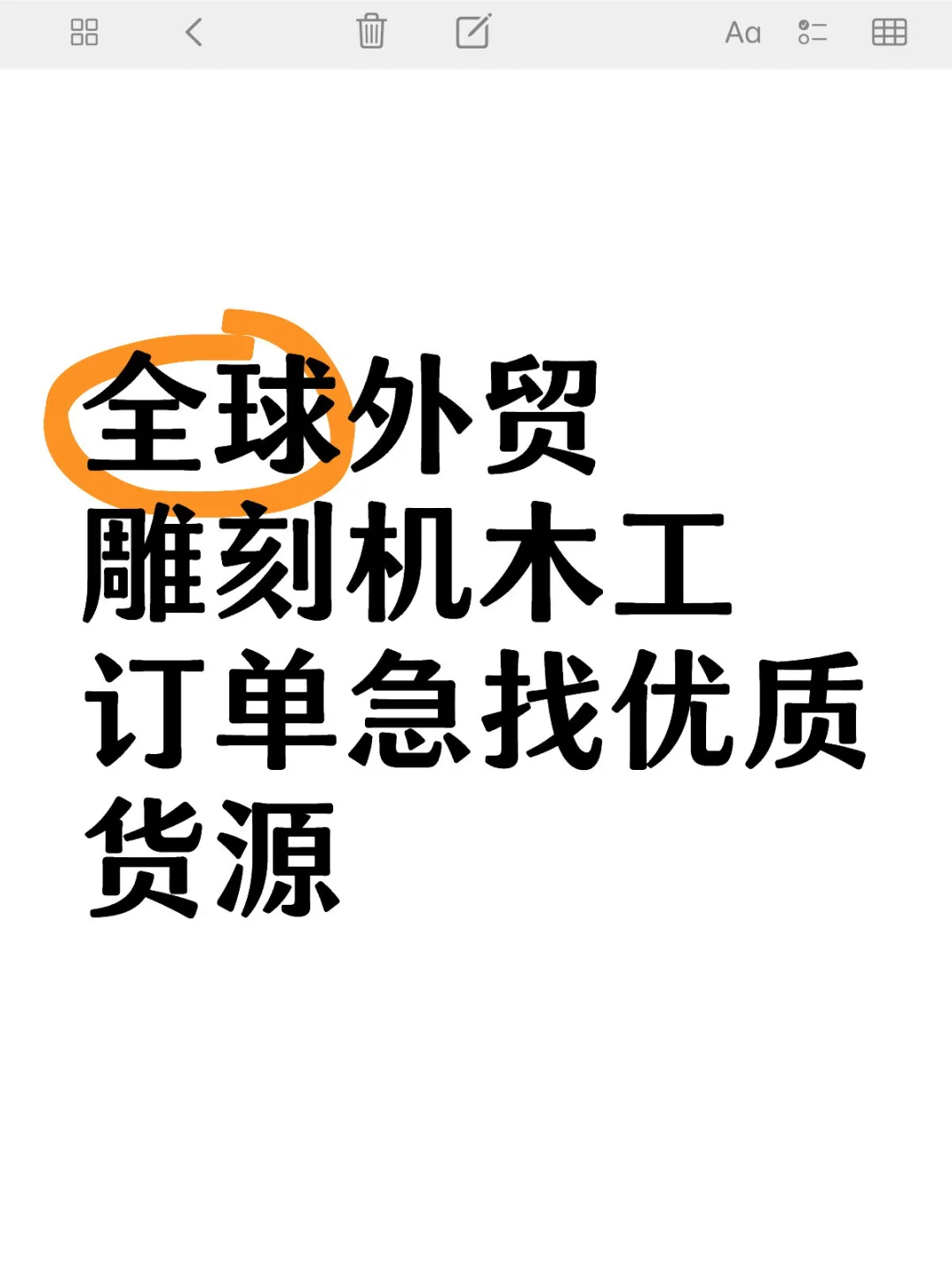 全球外贸雕刻机木工订单急找优质货源