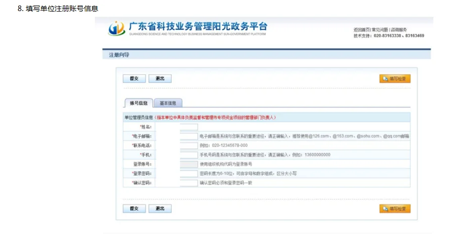 图解:《高新技术企业认定申报系统》