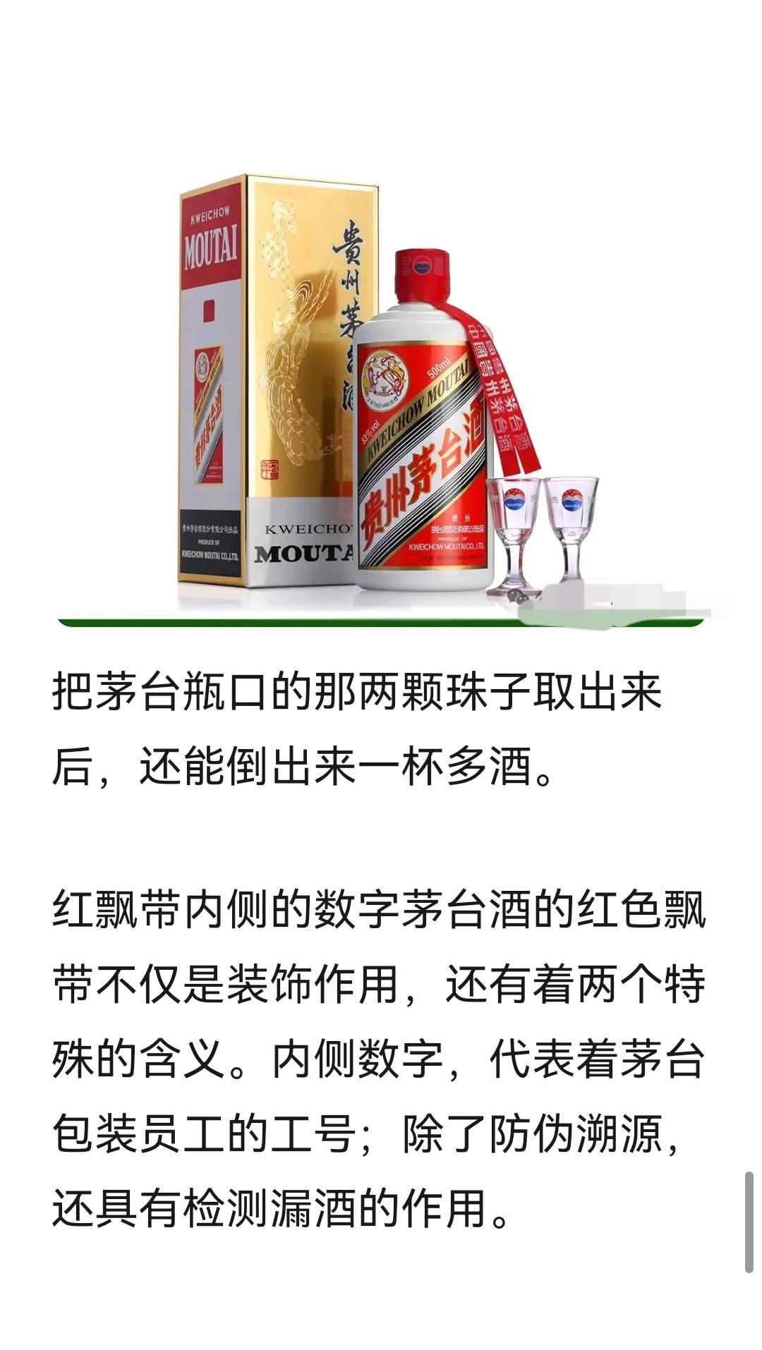 冷知识（1251）茅台酒的五条热知识大揭秘