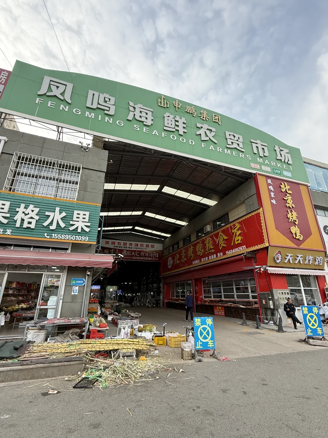 海阳· 吃点啥 农贸市场自己买海鲜加工吧?