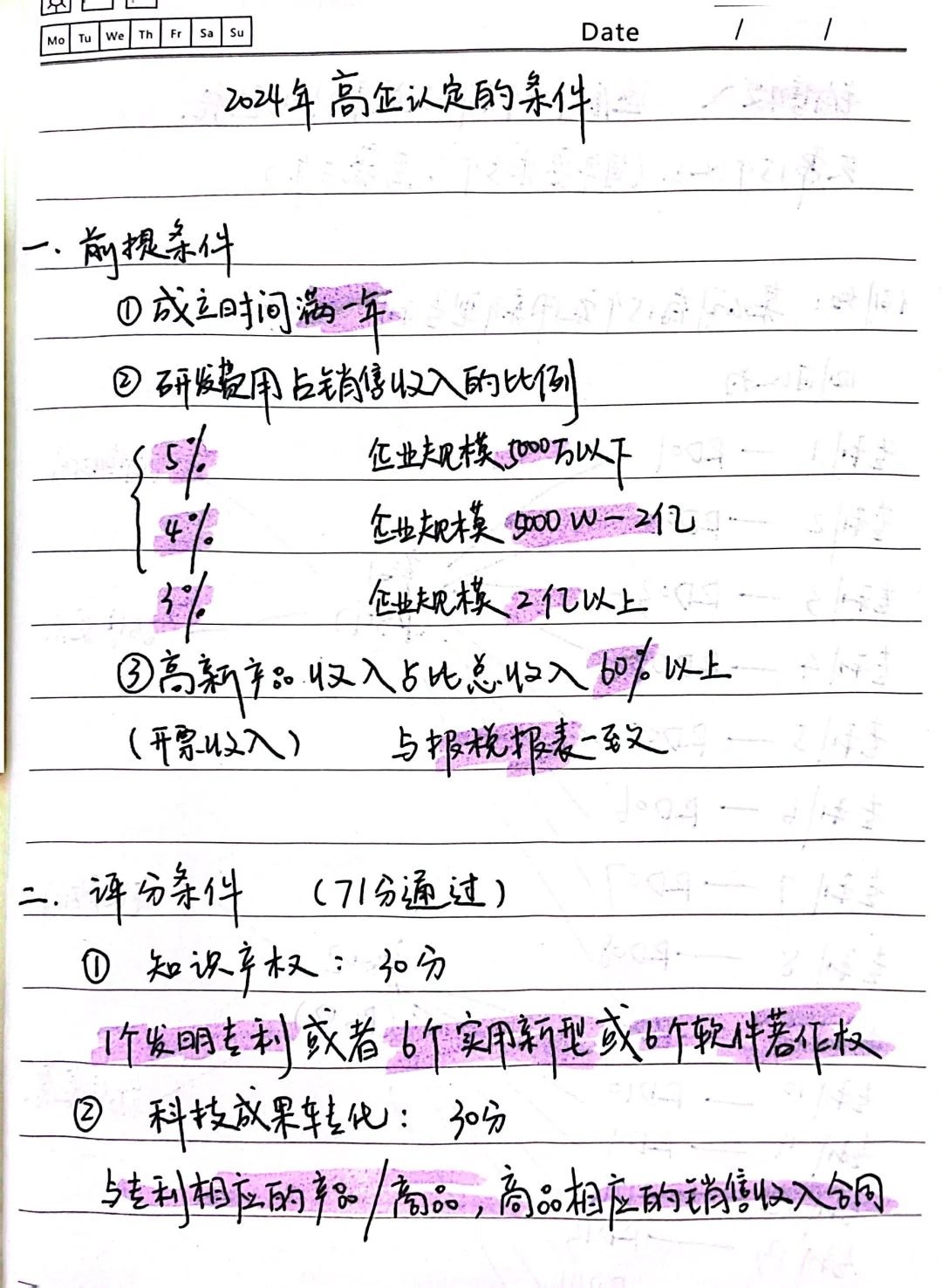 2024年国家高新技术企业认定的条件