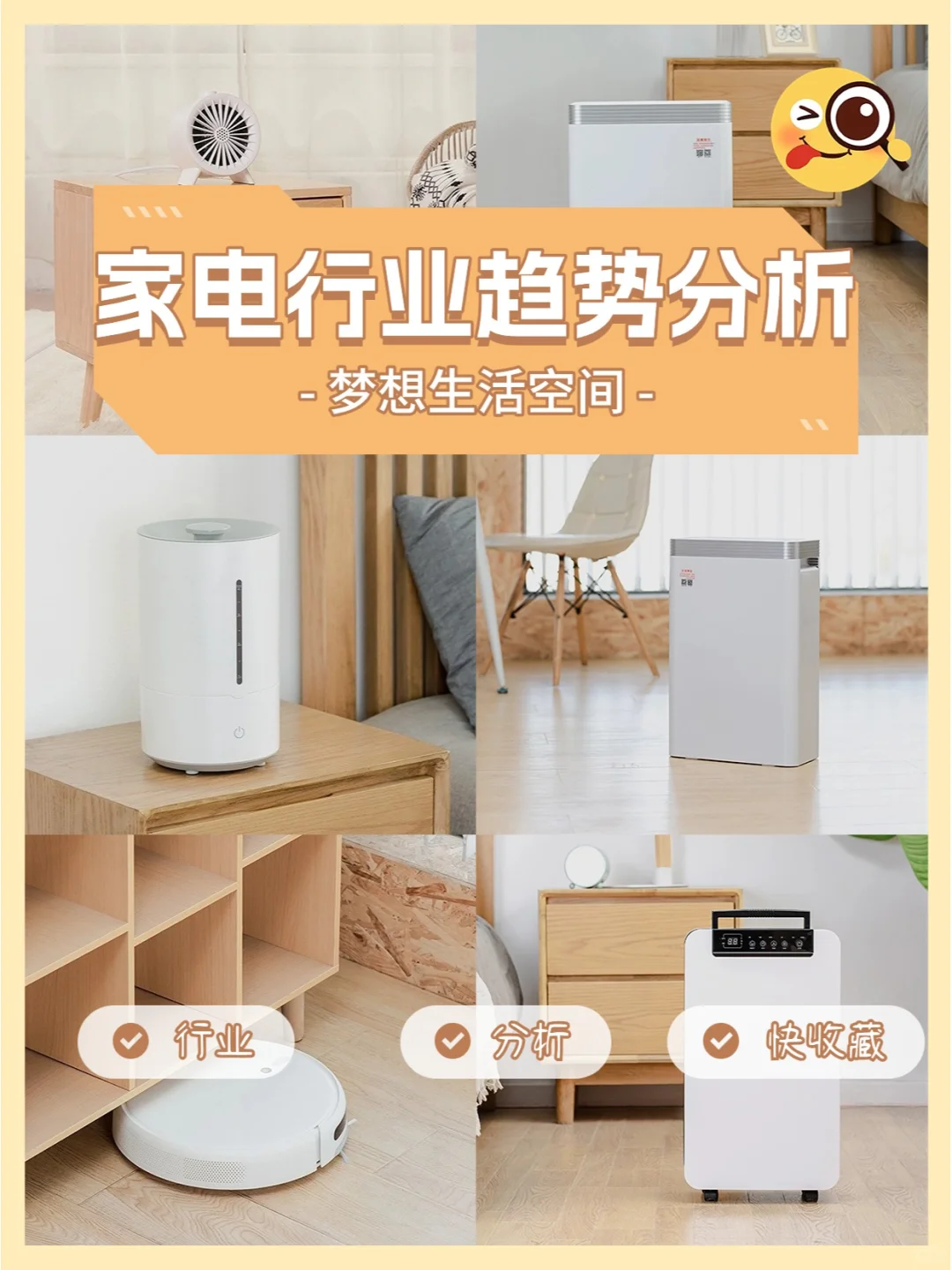 【家电行业趋势分析?】