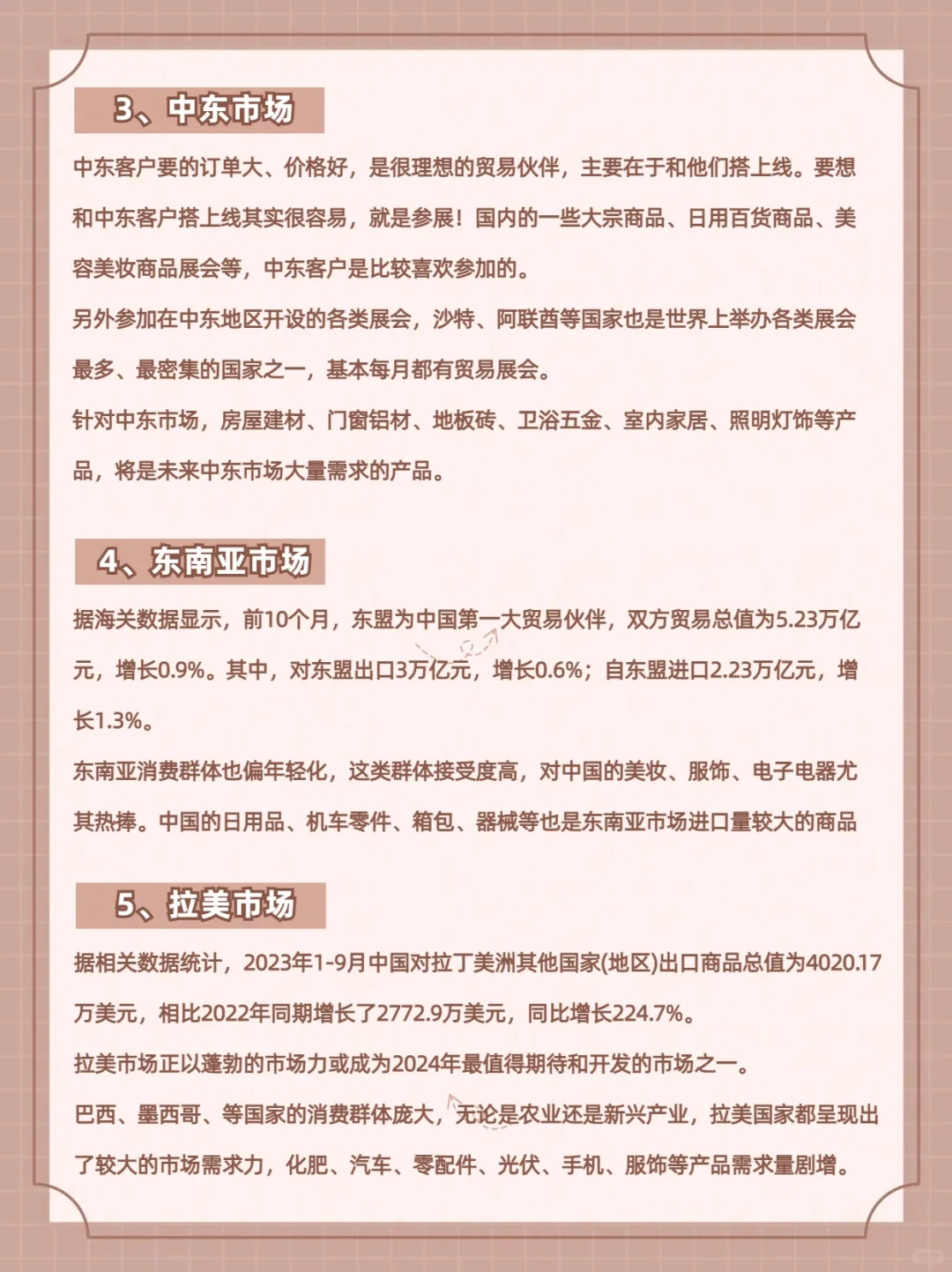 今年下半年哪些外贸蓝海市场值得做呢!