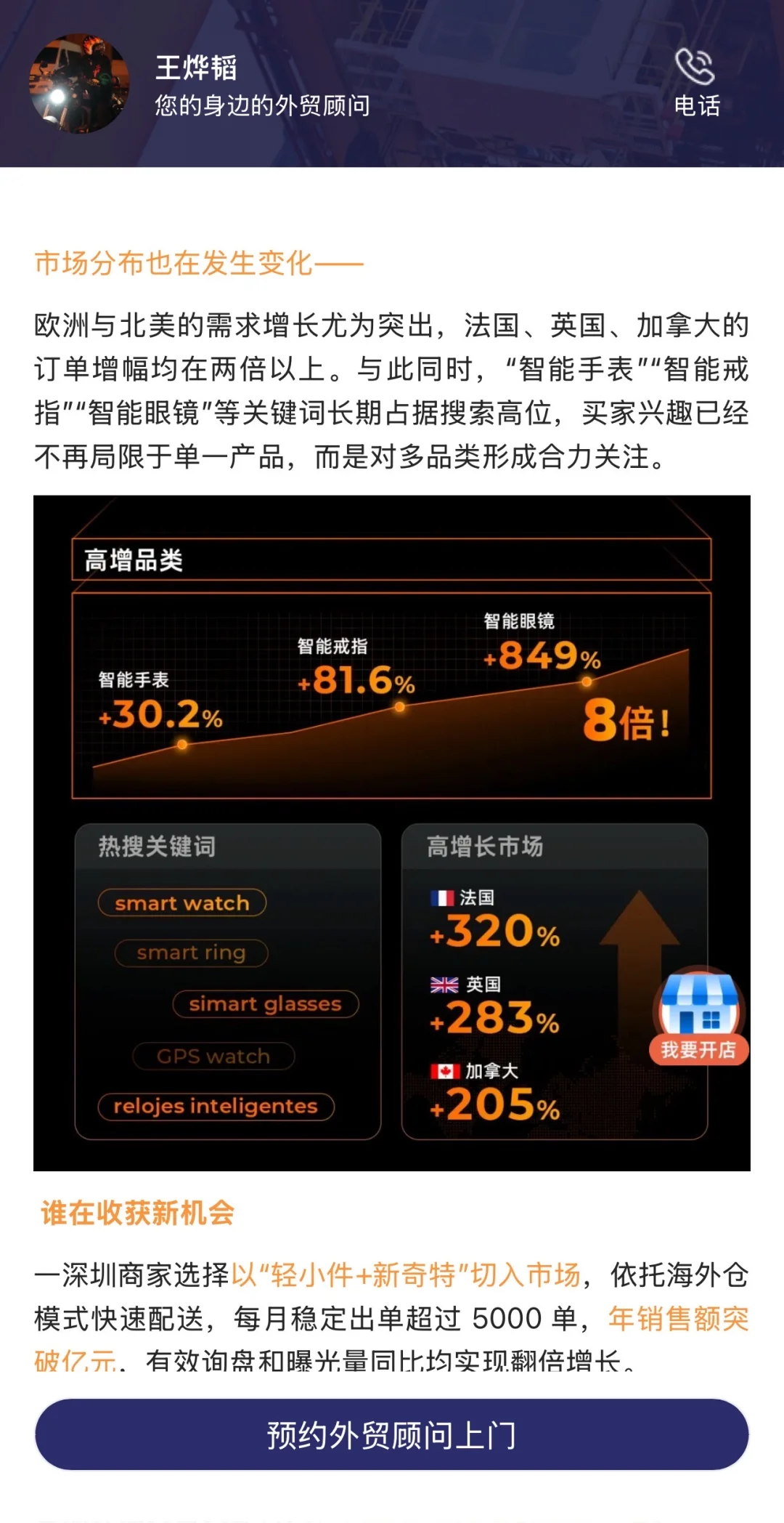 智能穿戴成消费新宠，海外市场热度正盛?