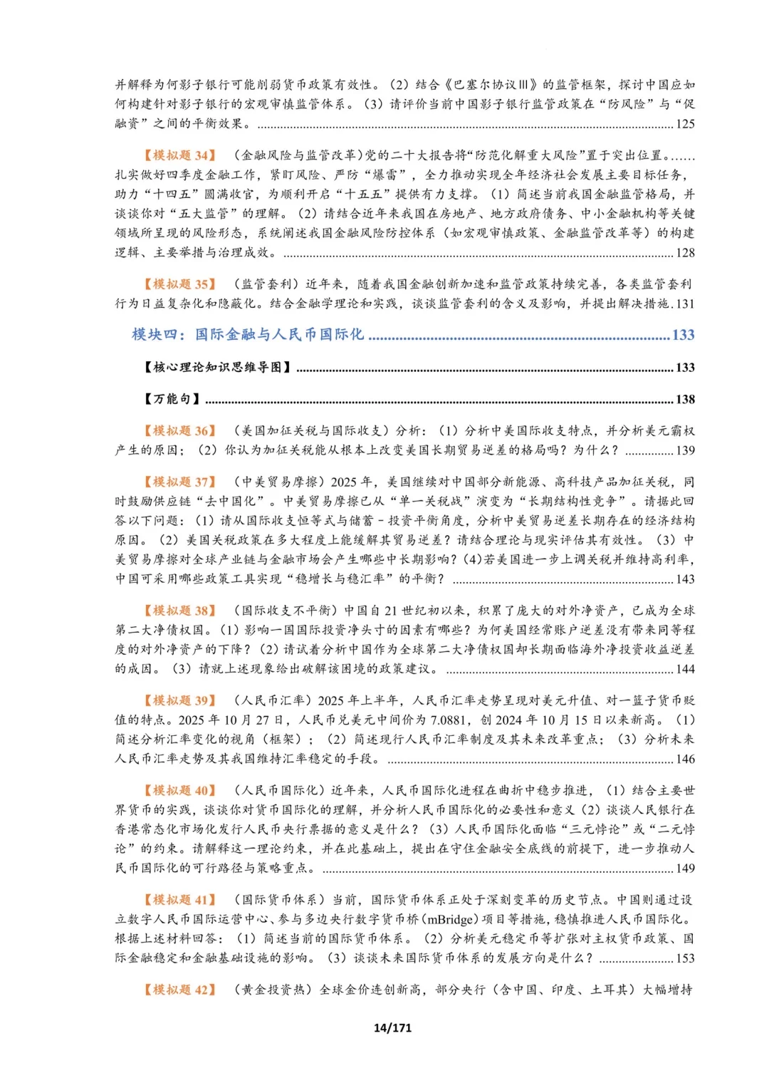 26序列五:金融时事总结,专为论述题