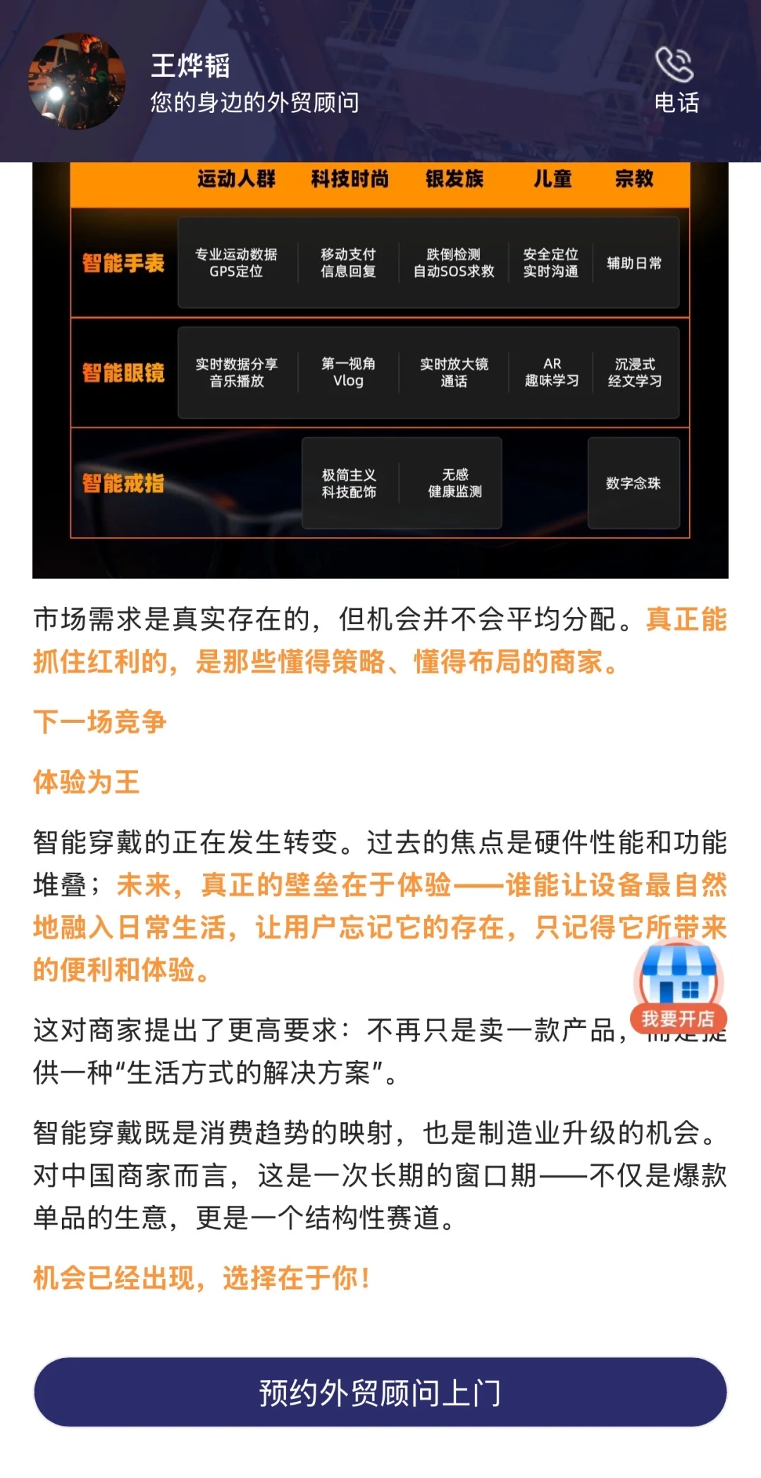 智能穿戴成消费新宠，海外市场热度正盛?