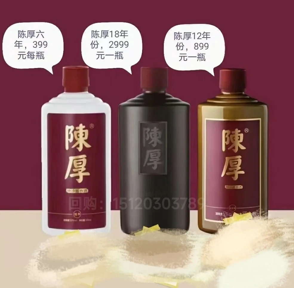 国贵陈厚酒陈厚六年陈厚十二年回购