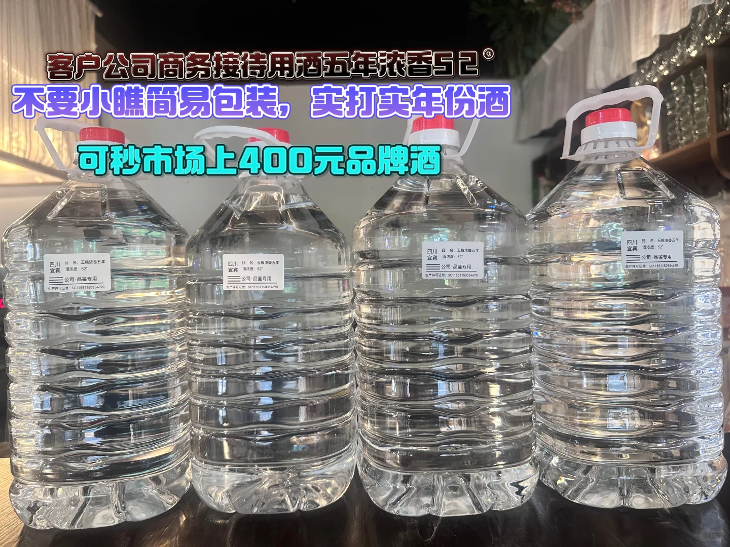 买散装白酒前,我劝你先查看“企CC”