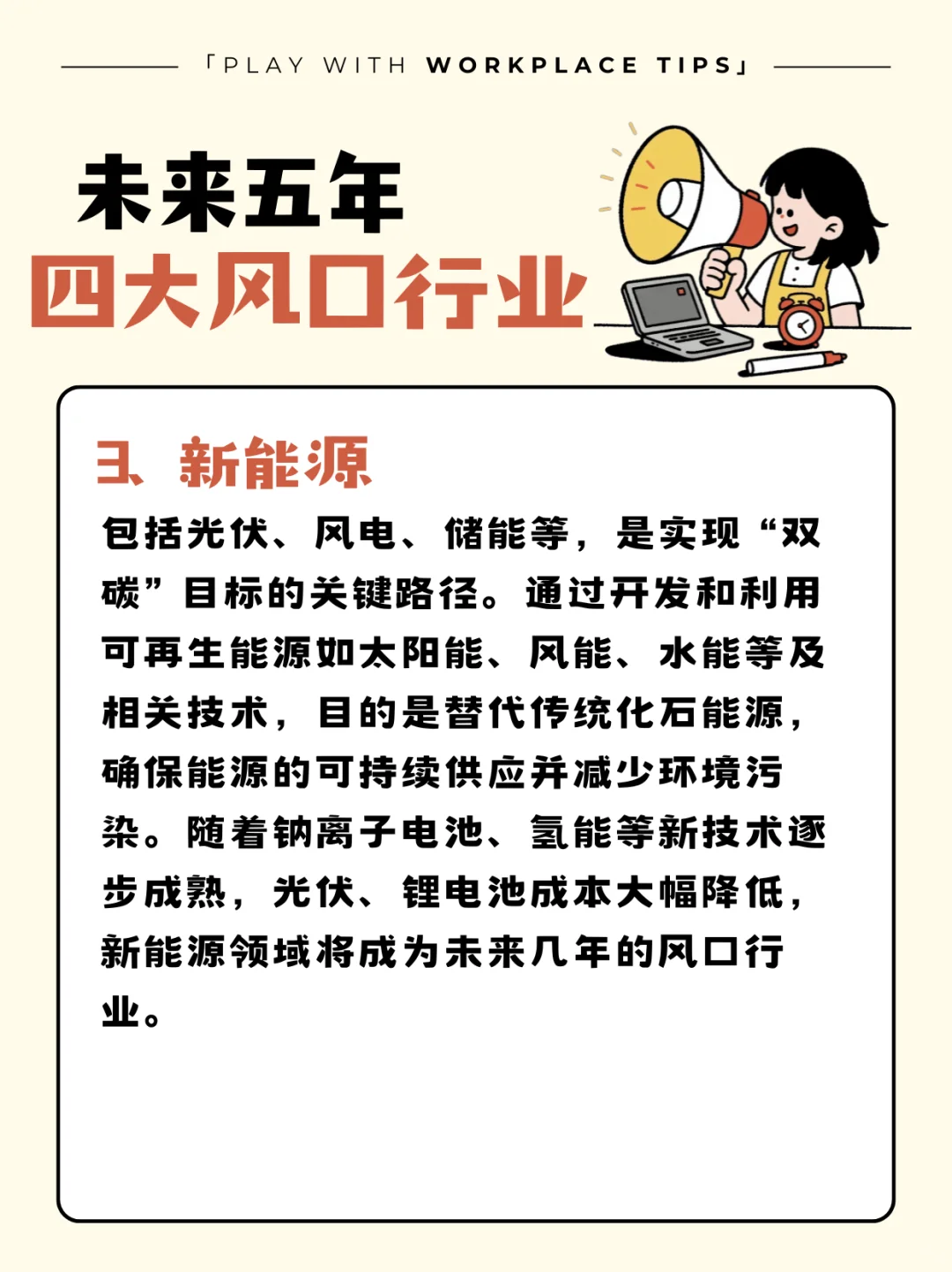 “十五五”规划，未来五年行业风口有哪些