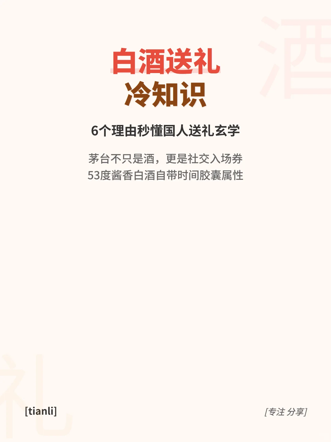 白酒送礼冷知识|6个理由让你秒懂国人送礼