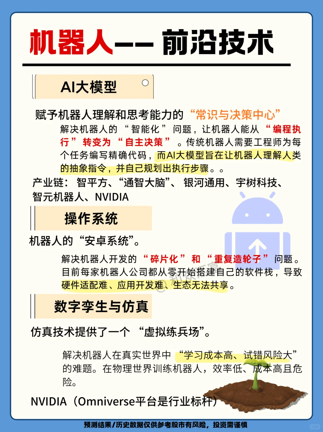 产业升级：机器人四大发展机遇