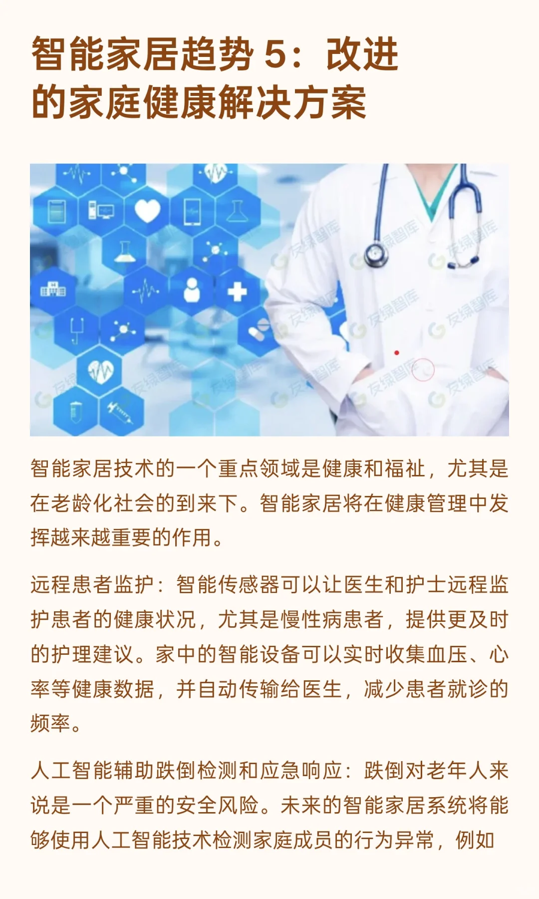 2026年智能家居十大发展趋势