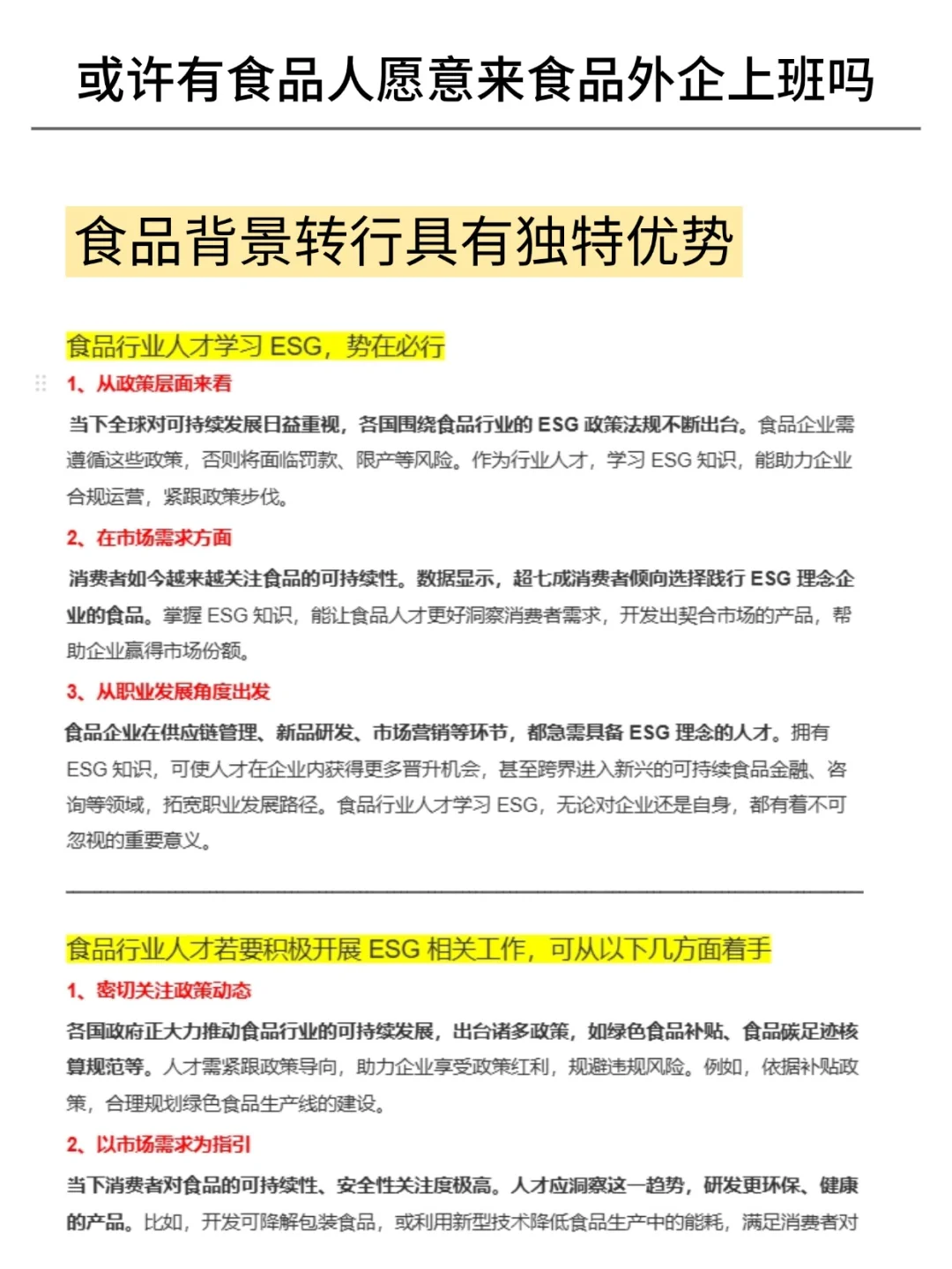 银十投：意外好进的食品外企