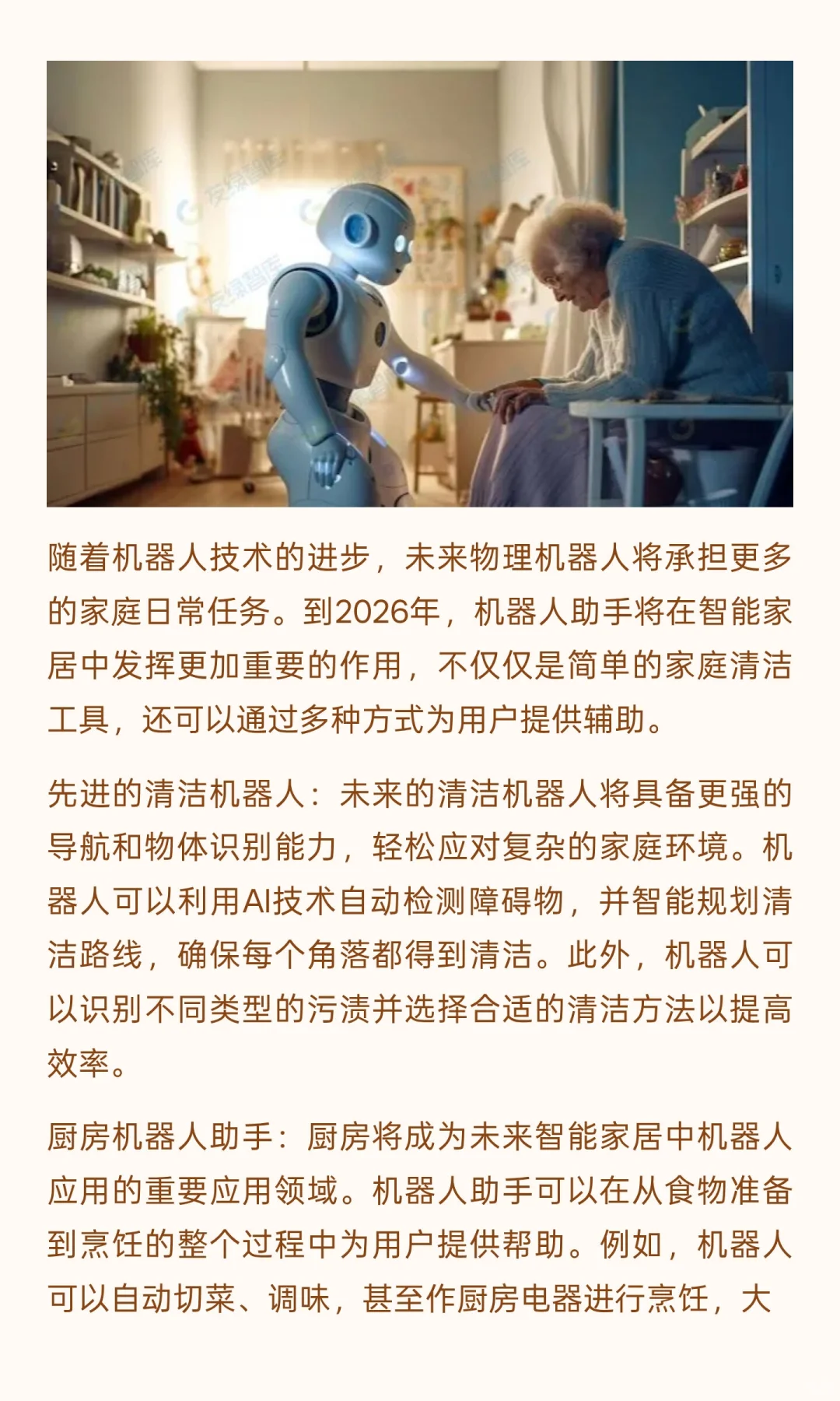 2026年智能家居十大发展趋势