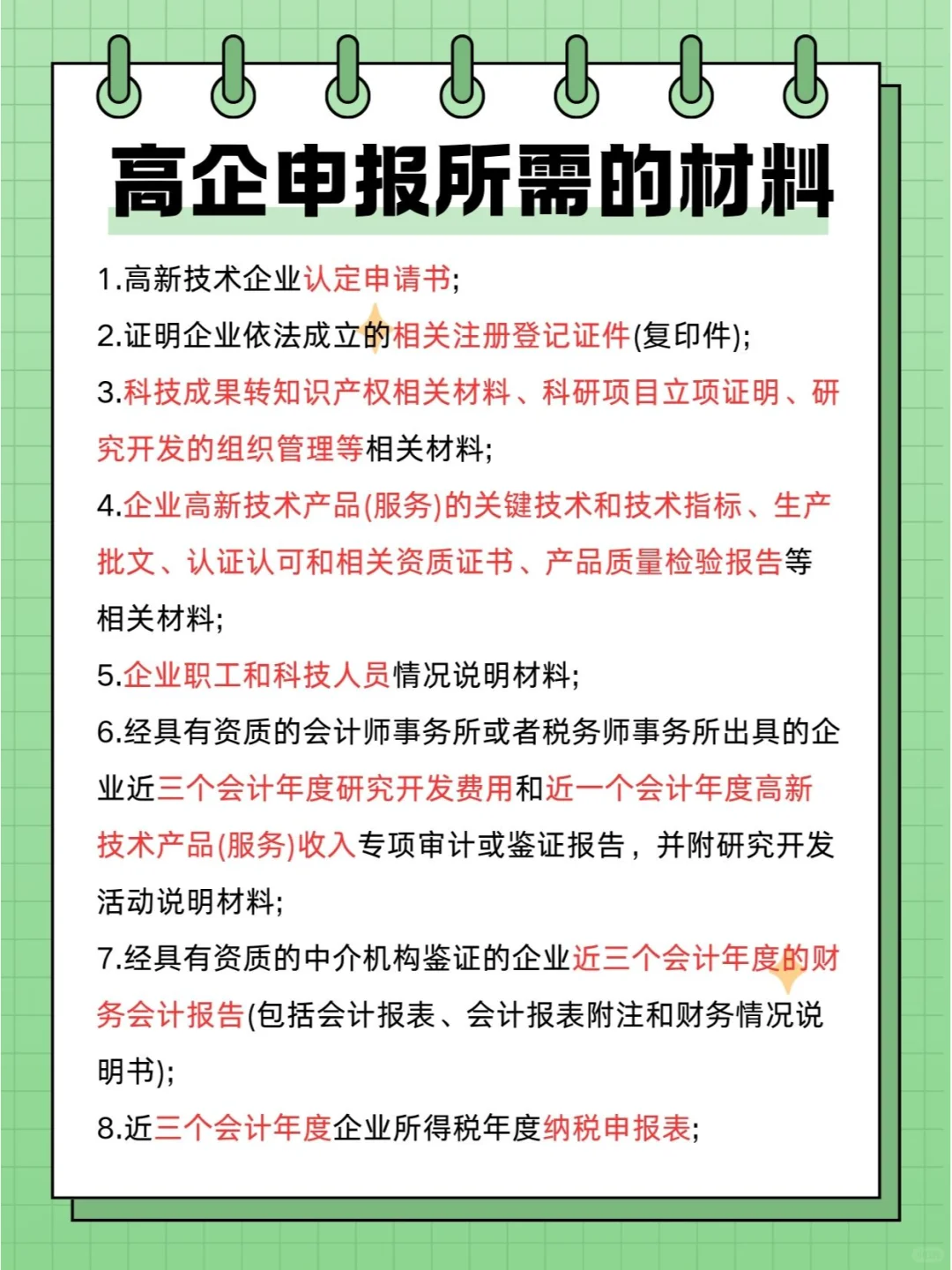 高新技术企业认定标准大揭秘?