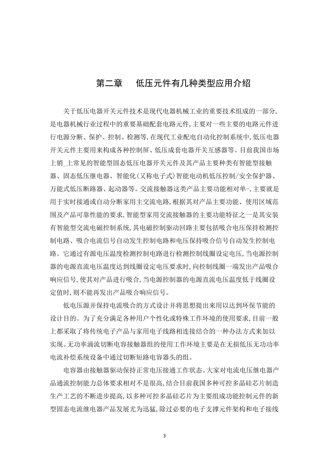 机电一体化（专科）专业优秀范文分享✅