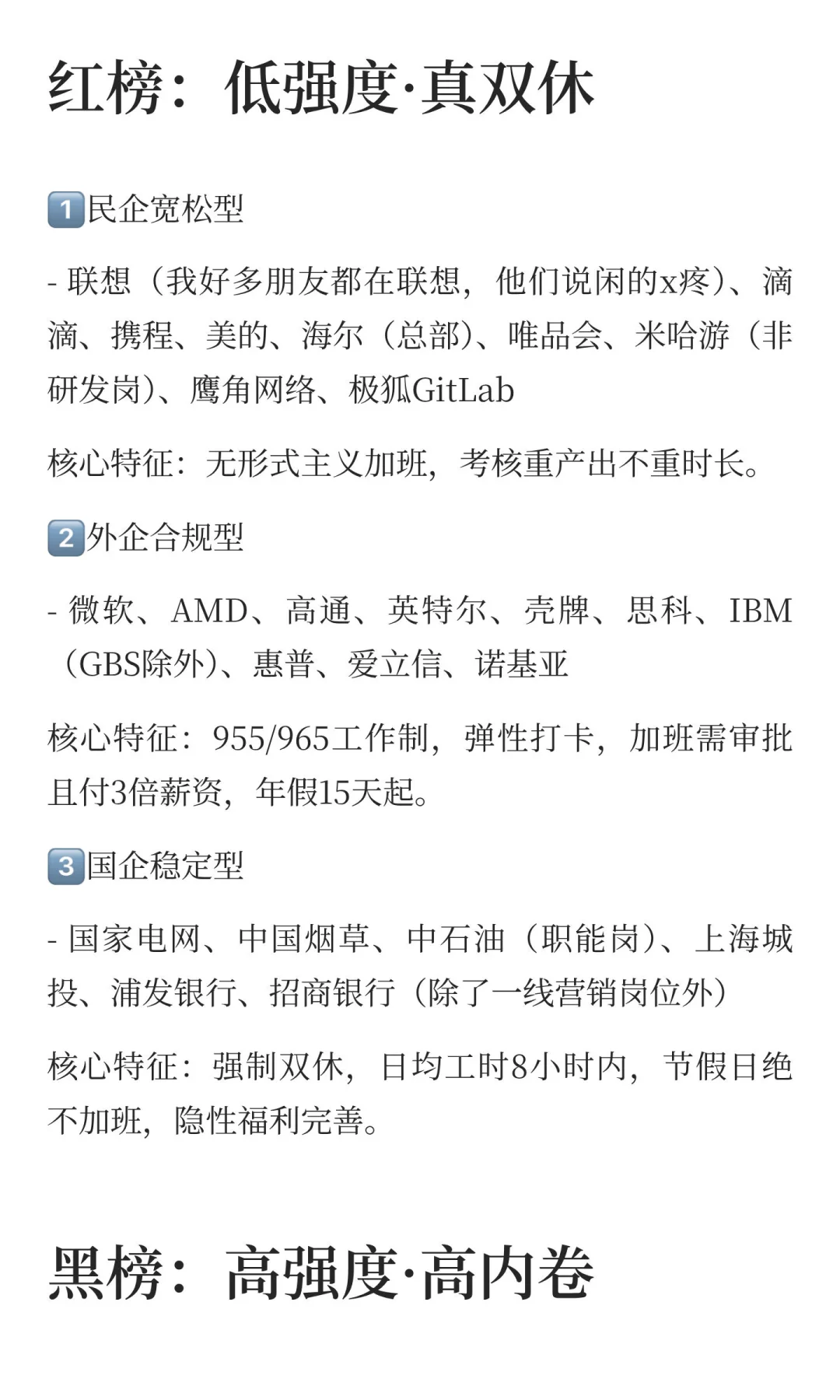 2025年中国企业加班红黑榜速查版