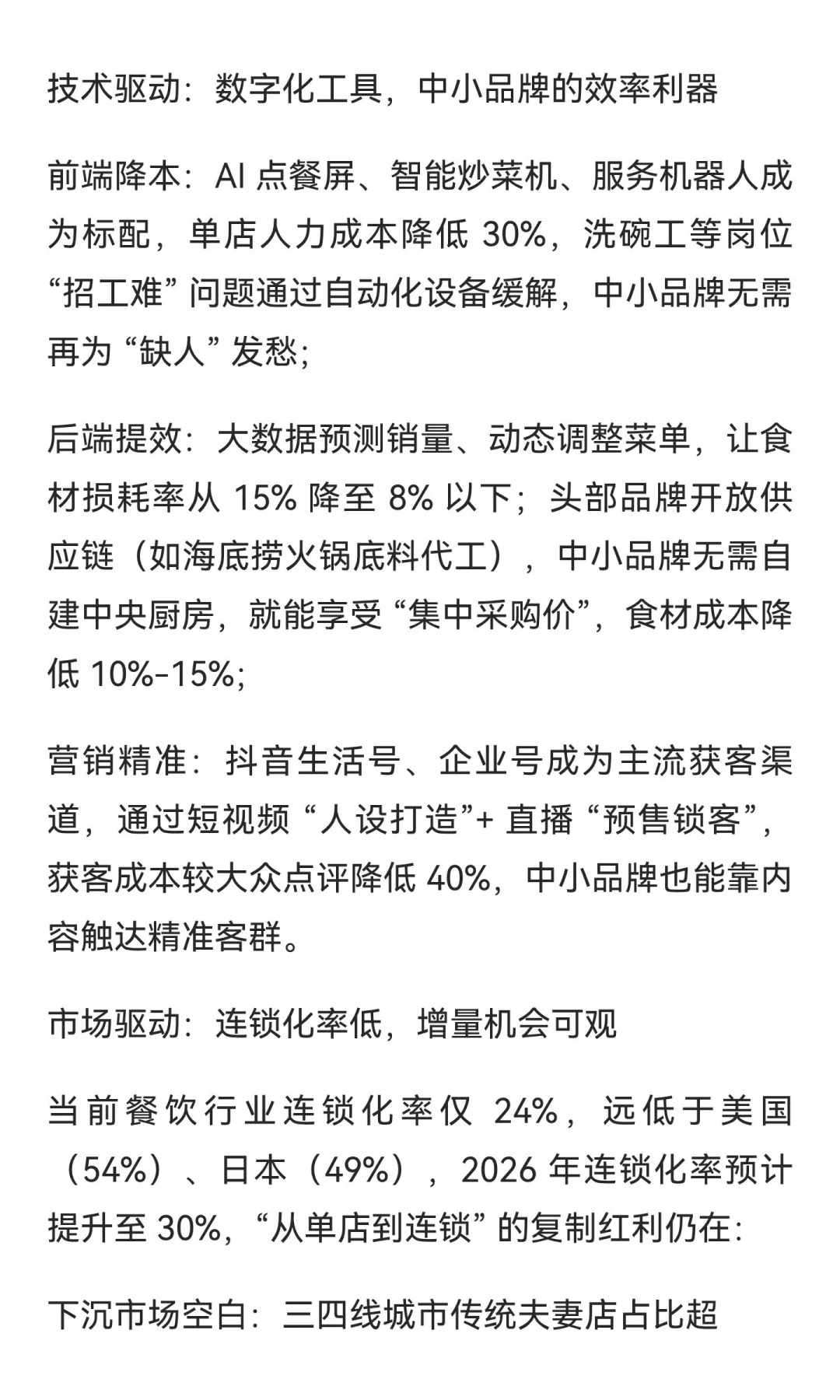 2026 餐饮即将爆发，餐饮将迎来春天