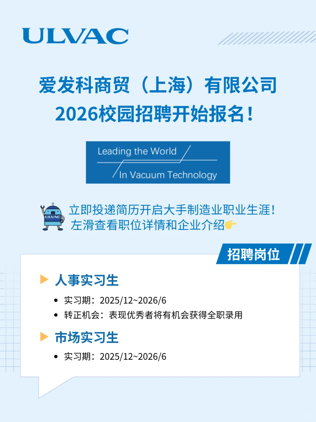 人事+市场实习!爱发科2026校招开始报名!