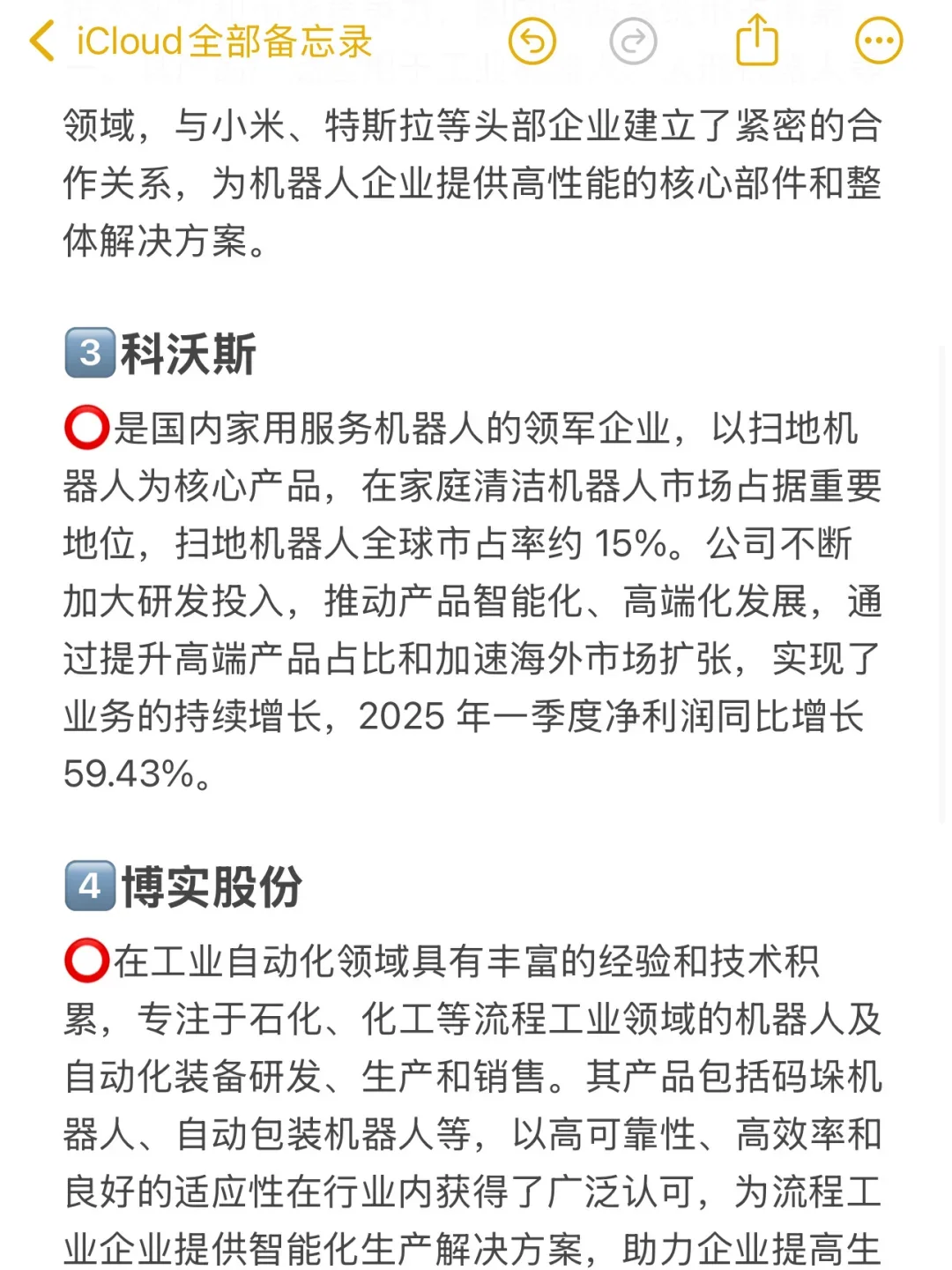 ✅工业机器人行业排名前?企业