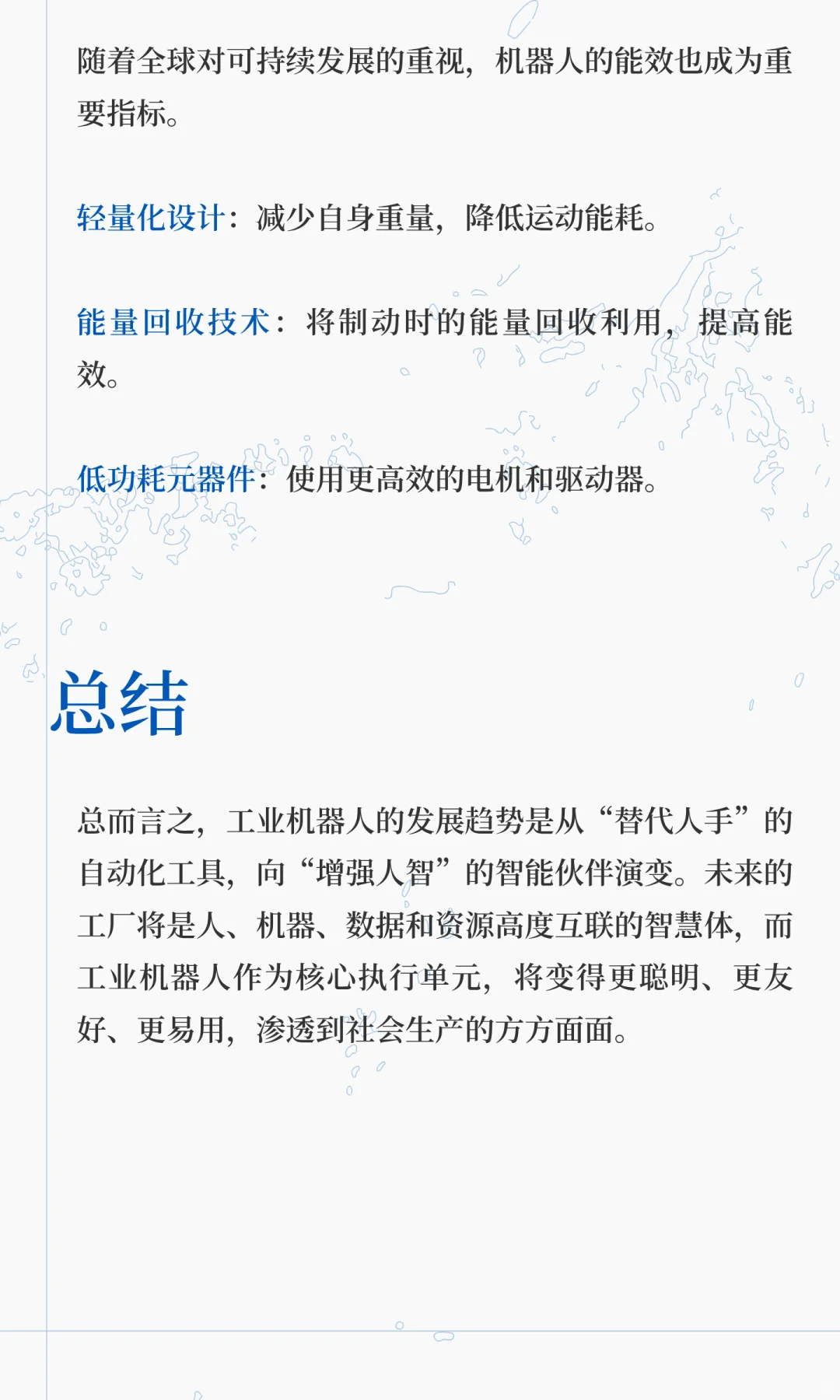 工业机器人的发展趋势