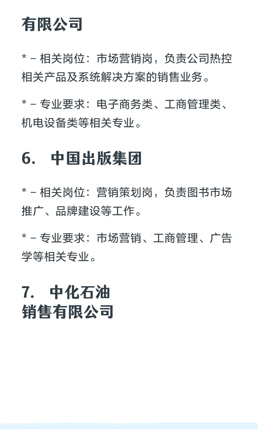市场营销就业指南