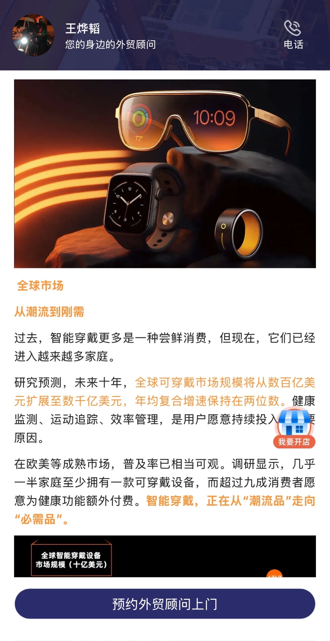 智能穿戴成消费新宠，海外市场热度正盛?