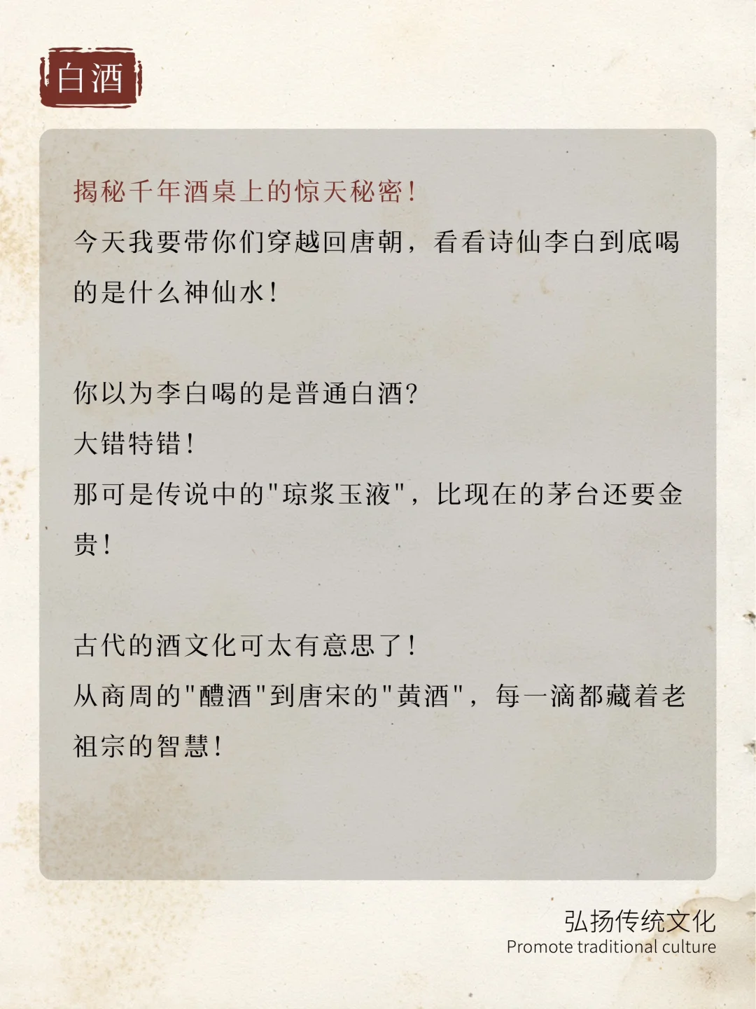 李白喝的不是酒,竟然是...