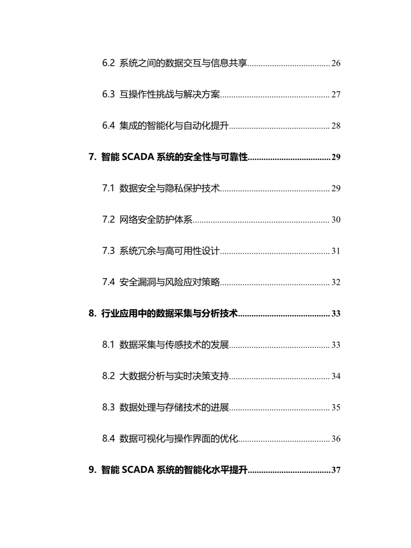 2025年智能SCADA系统行业调研分析报告