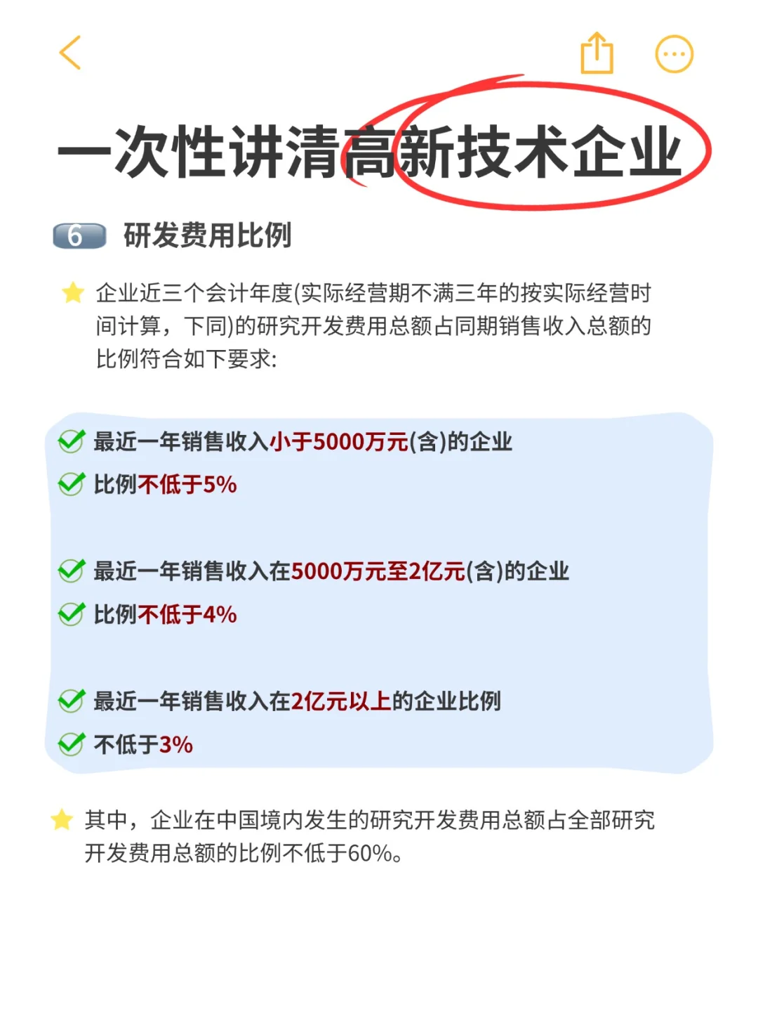 高新技术企业到底需要什么条件呀?