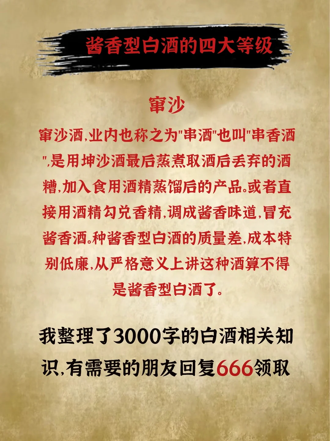 酱香白酒的四大等级?