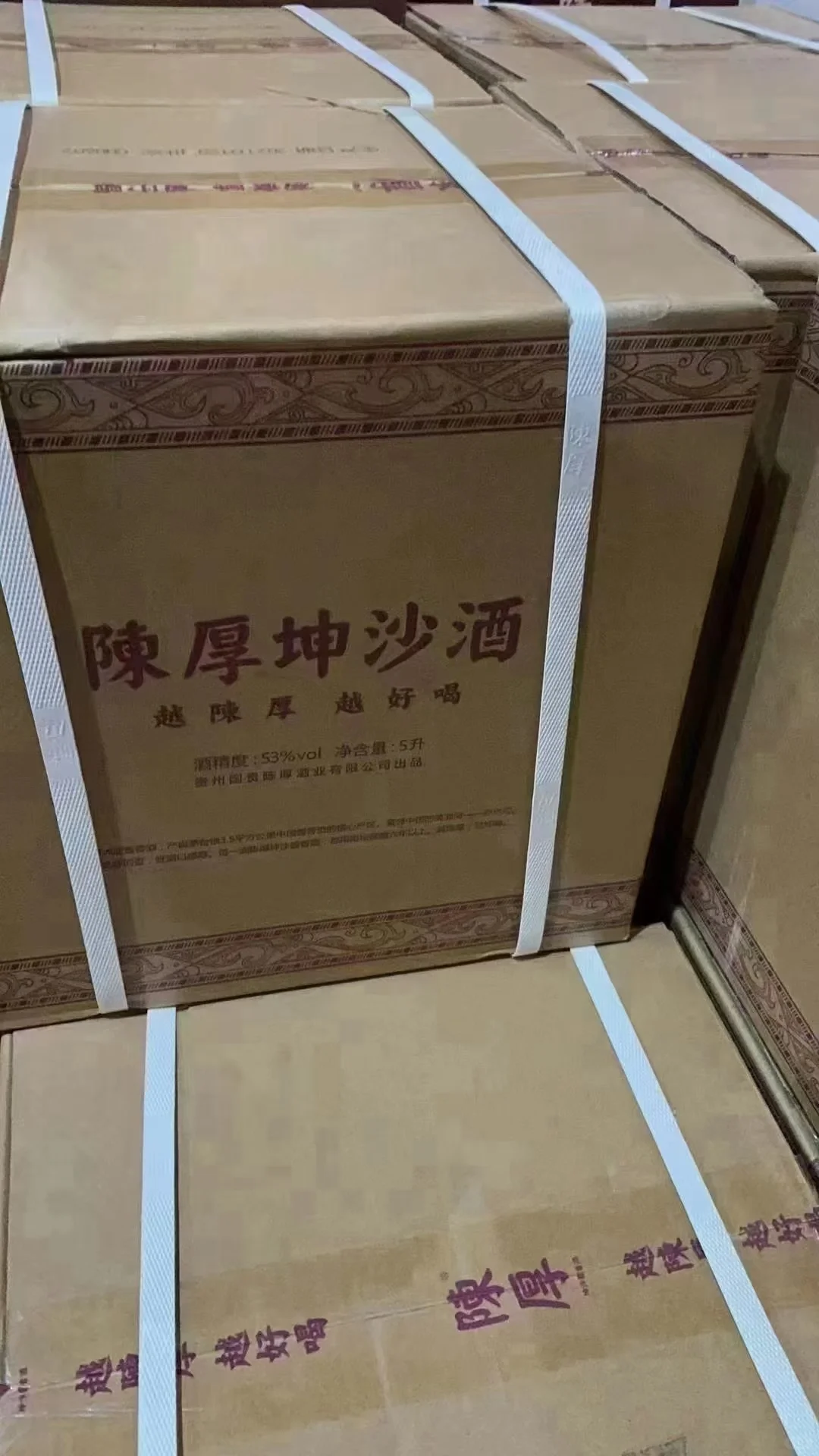 陈厚坤沙酒 私藏 十斤