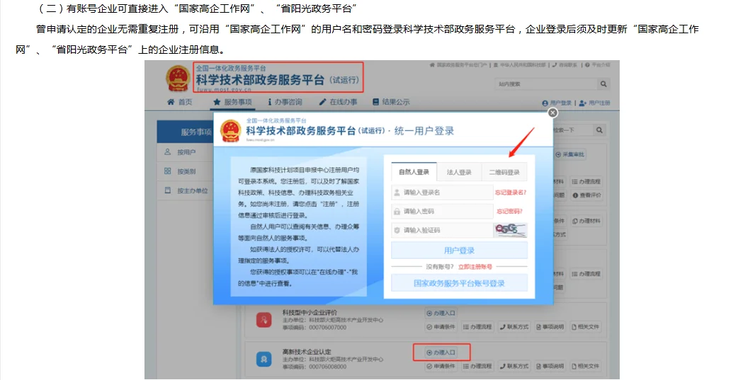 图解:《高新技术企业认定申报系统》