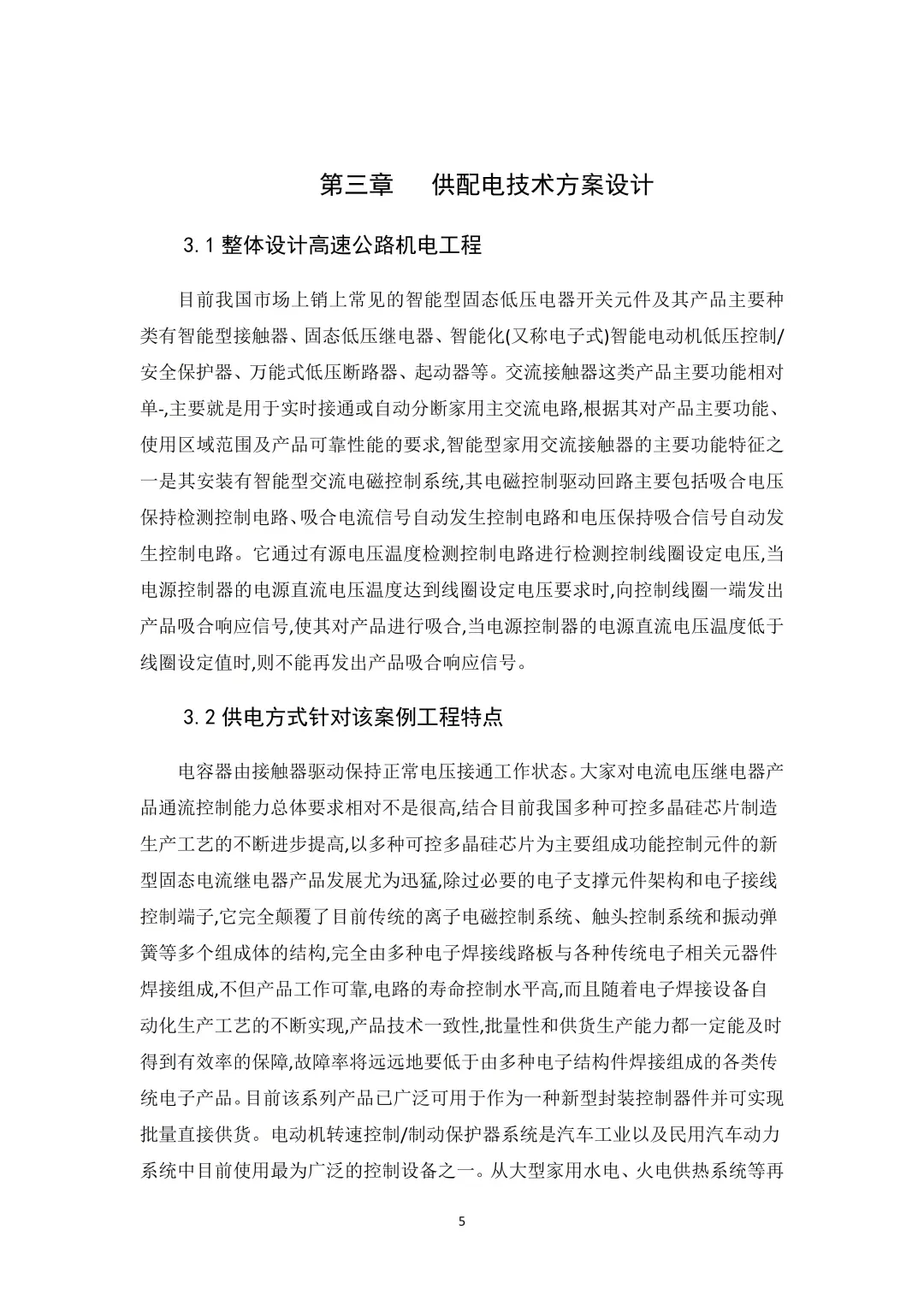 机电一体化（专科）专业优秀范文分享✅